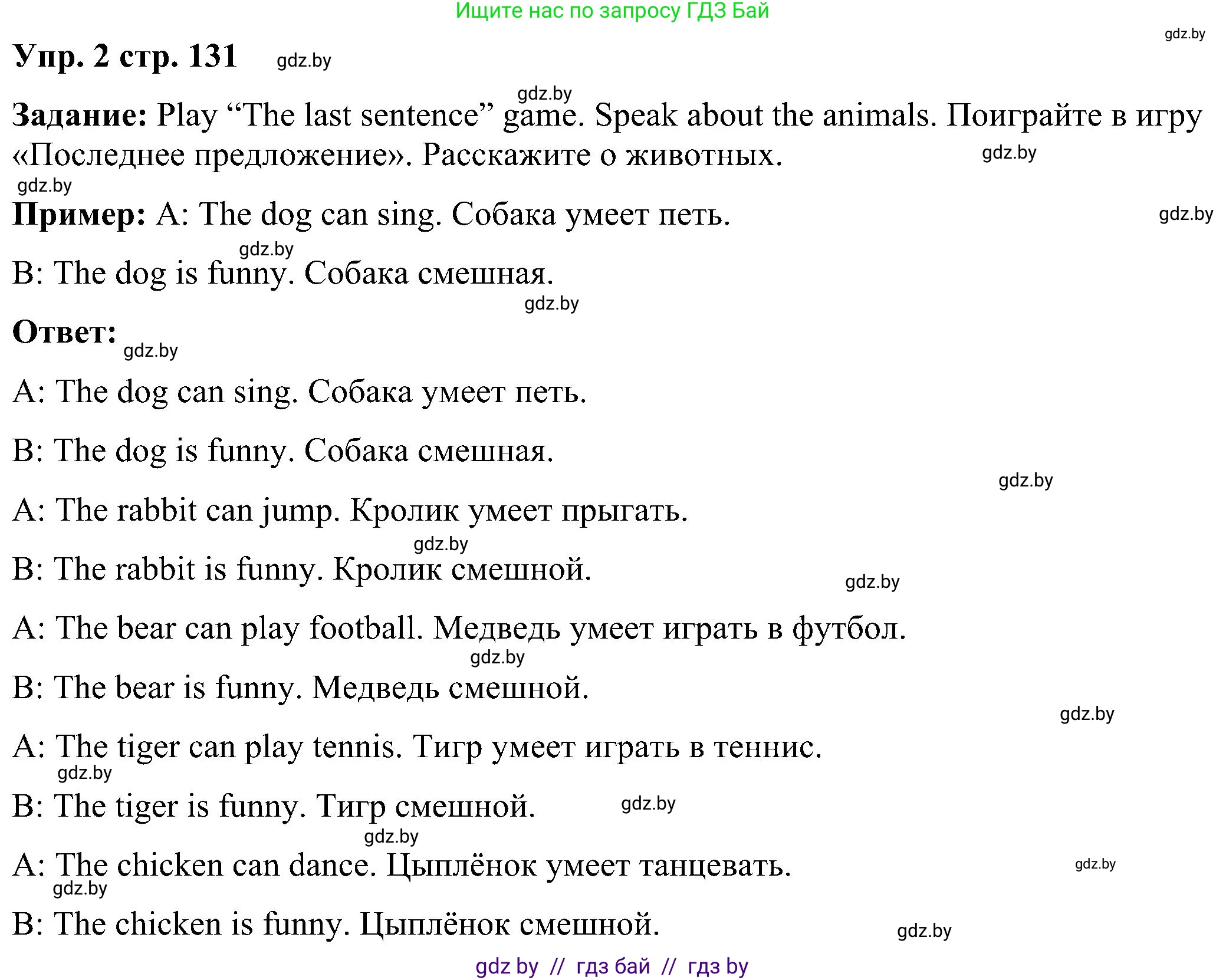 Английский язык (english), 3 класс Учебник, авторы: Лапицкая Людмила Михайловна (Lapitskaya Ludmila), Калишевич Алла Ивановна, Севрюкова Татьяна Юрьевна, Седунова Наталья Михайловна (Sedunova Natalia), издательство Вышэйшая школа, Минск, 2023, Часть 2, страница 131, номер 2, Решение