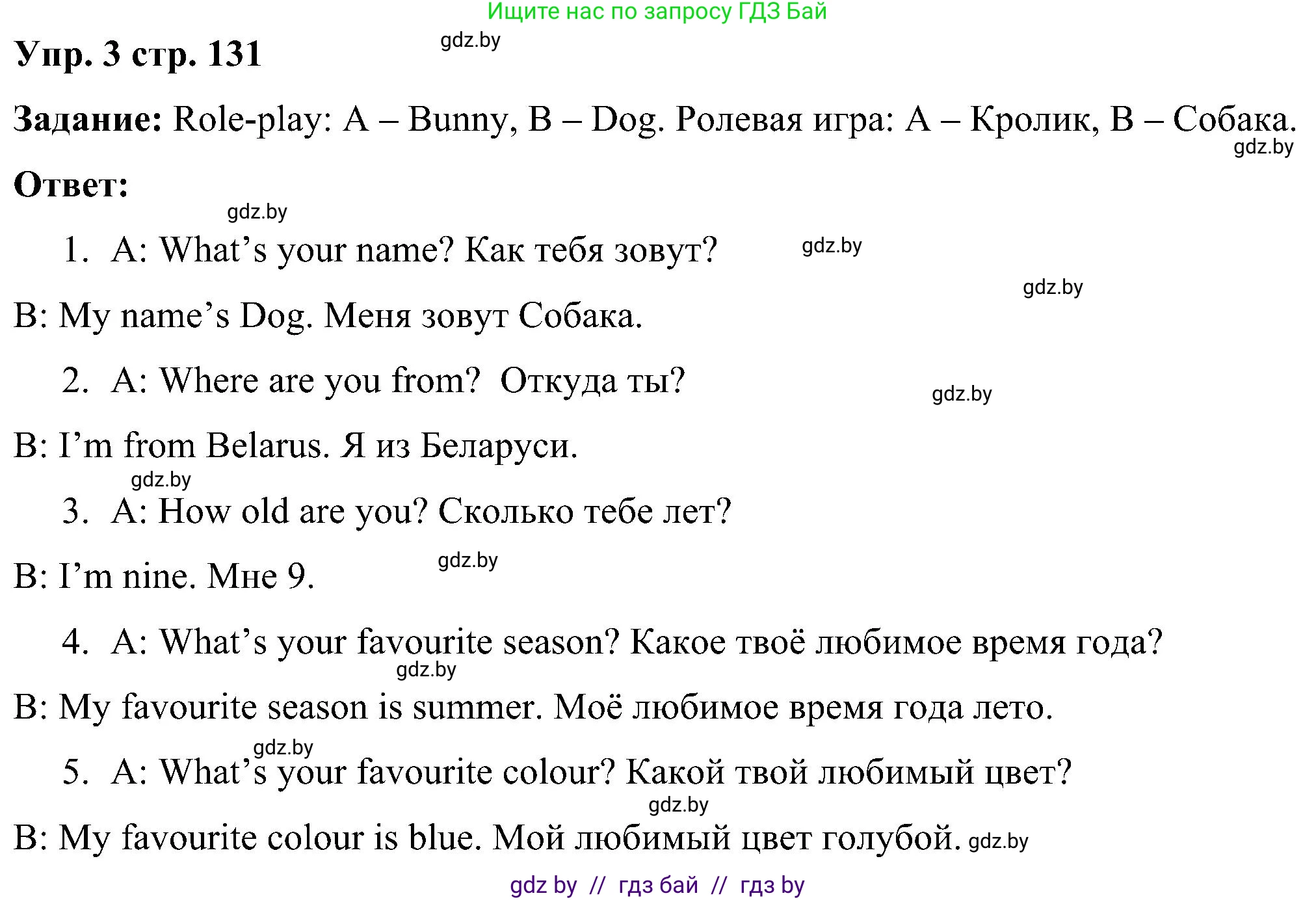 Английский язык (english), 3 класс Учебник, авторы: Лапицкая Людмила Михайловна (Lapitskaya Ludmila), Калишевич Алла Ивановна, Севрюкова Татьяна Юрьевна, Седунова Наталья Михайловна (Sedunova Natalia), издательство Вышэйшая школа, Минск, 2023, Часть 2, страница 131, номер 3, Решение