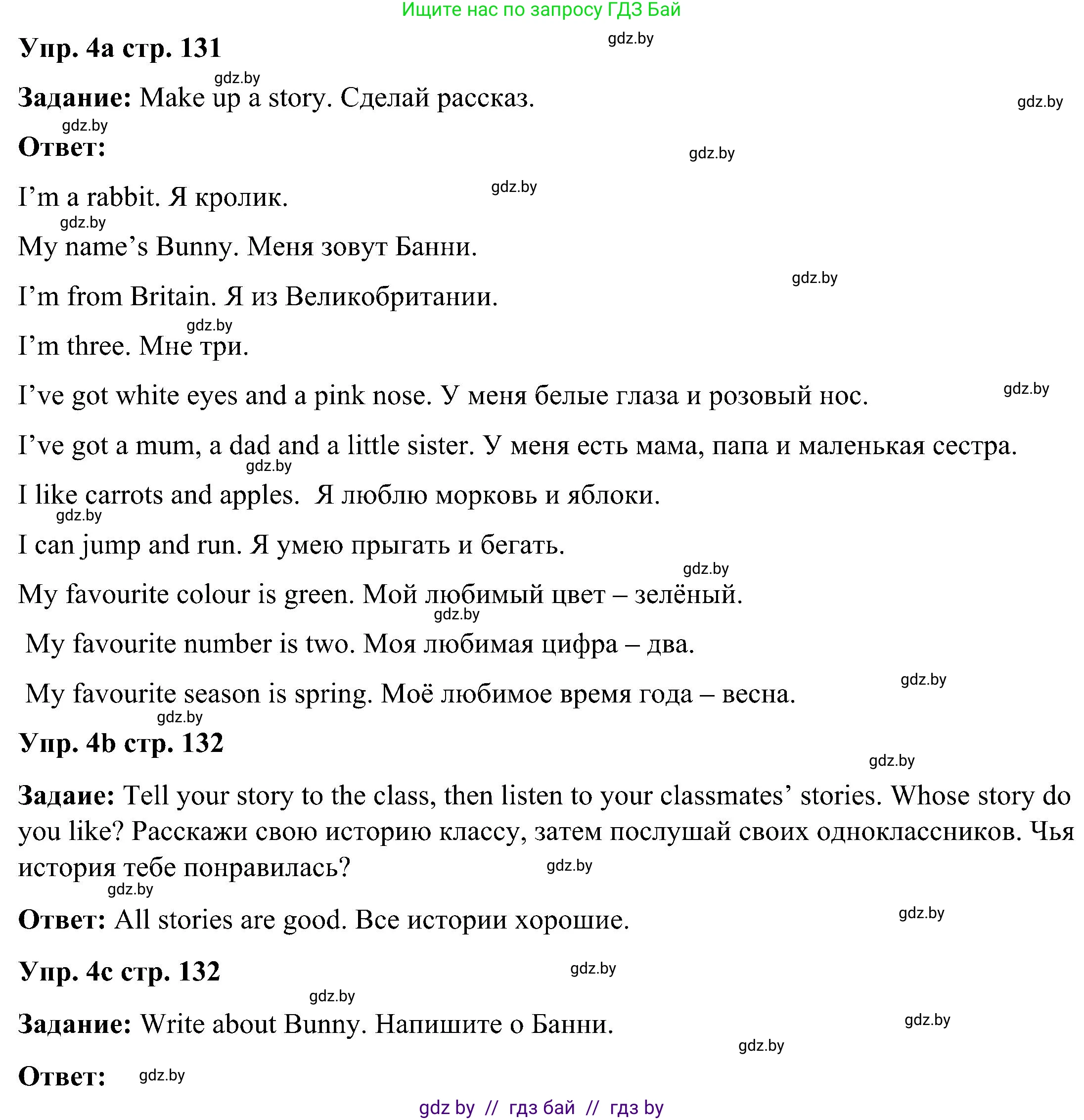 Английский язык (english), 3 класс Учебник, авторы: Лапицкая Людмила Михайловна (Lapitskaya Ludmila), Калишевич Алла Ивановна, Севрюкова Татьяна Юрьевна, Седунова Наталья Михайловна (Sedunova Natalia), издательство Вышэйшая школа, Минск, 2023, Часть 2, страница 131, номер 4, Решение