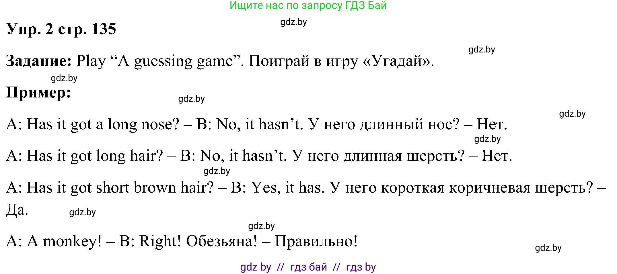 Английский язык (english), 3 класс Учебник, авторы: Лапицкая Людмила Михайловна (Lapitskaya Ludmila), Калишевич Алла Ивановна, Севрюкова Татьяна Юрьевна, Седунова Наталья Михайловна (Sedunova Natalia), издательство Вышэйшая школа, Минск, 2023, Часть 2, страница 135, номер 2, Решение
