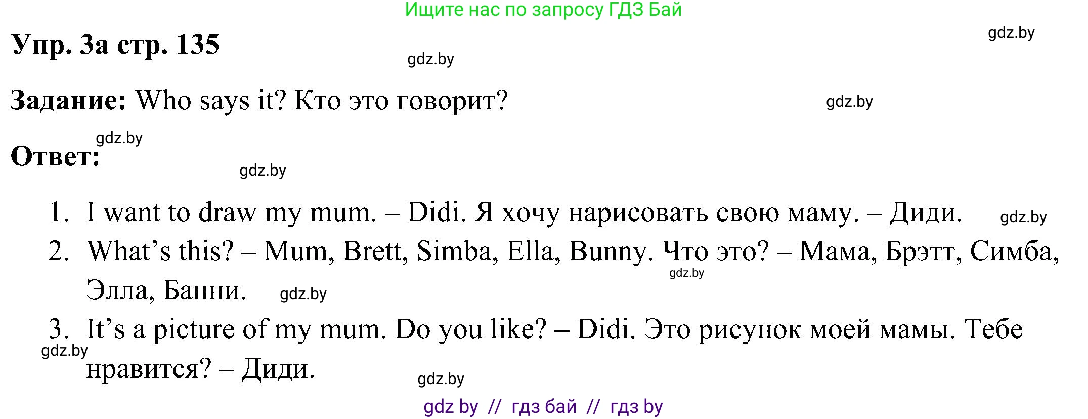 Английский язык (english), 3 класс Учебник, авторы: Лапицкая Людмила Михайловна (Lapitskaya Ludmila), Калишевич Алла Ивановна, Севрюкова Татьяна Юрьевна, Седунова Наталья Михайловна (Sedunova Natalia), издательство Вышэйшая школа, Минск, 2023, Часть 2, страница 135, номер 3, Решение