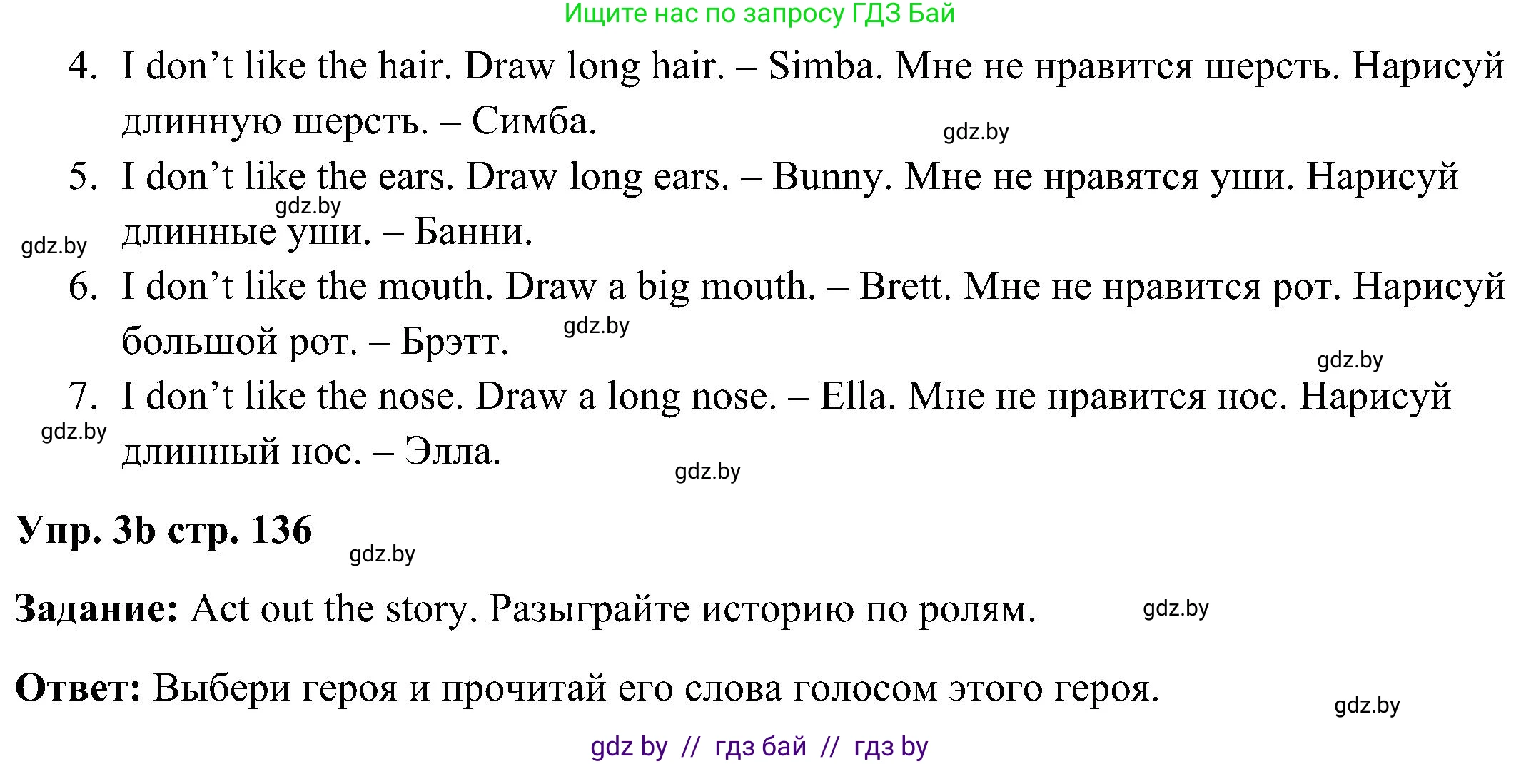 Английский язык (english), 3 класс Учебник, авторы: Лапицкая Людмила Михайловна (Lapitskaya Ludmila), Калишевич Алла Ивановна, Севрюкова Татьяна Юрьевна, Седунова Наталья Михайловна (Sedunova Natalia), издательство Вышэйшая школа, Минск, 2023, Часть 2, страница 135, номер 3, Решение (продолжение 2)