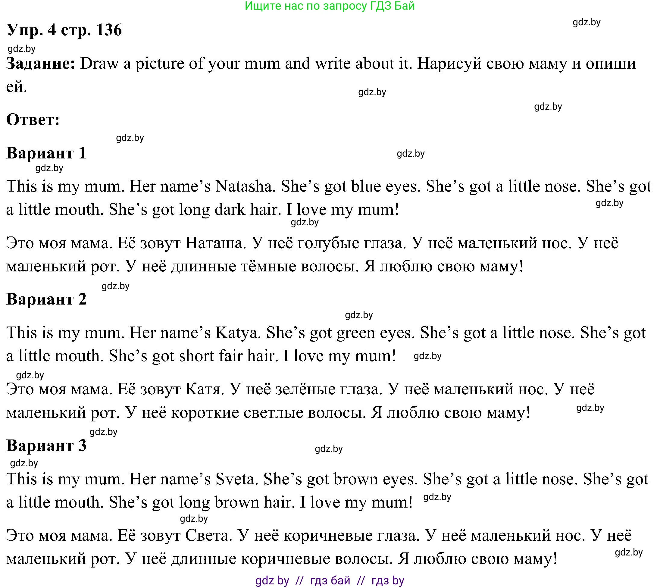 Английский язык (english), 3 класс Учебник, авторы: Лапицкая Людмила Михайловна (Lapitskaya Ludmila), Калишевич Алла Ивановна, Севрюкова Татьяна Юрьевна, Седунова Наталья Михайловна (Sedunova Natalia), издательство Вышэйшая школа, Минск, 2023, Часть 2, страница 136, номер 4, Решение