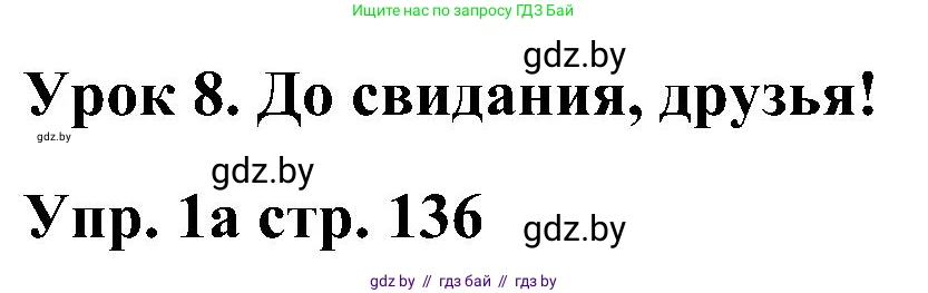 Английский язык (english), 3 класс Учебник, авторы: Лапицкая Людмила Михайловна (Lapitskaya Ludmila), Калишевич Алла Ивановна, Севрюкова Татьяна Юрьевна, Седунова Наталья Михайловна (Sedunova Natalia), издательство Вышэйшая школа, Минск, 2023, Часть 2, страница 136, Решение