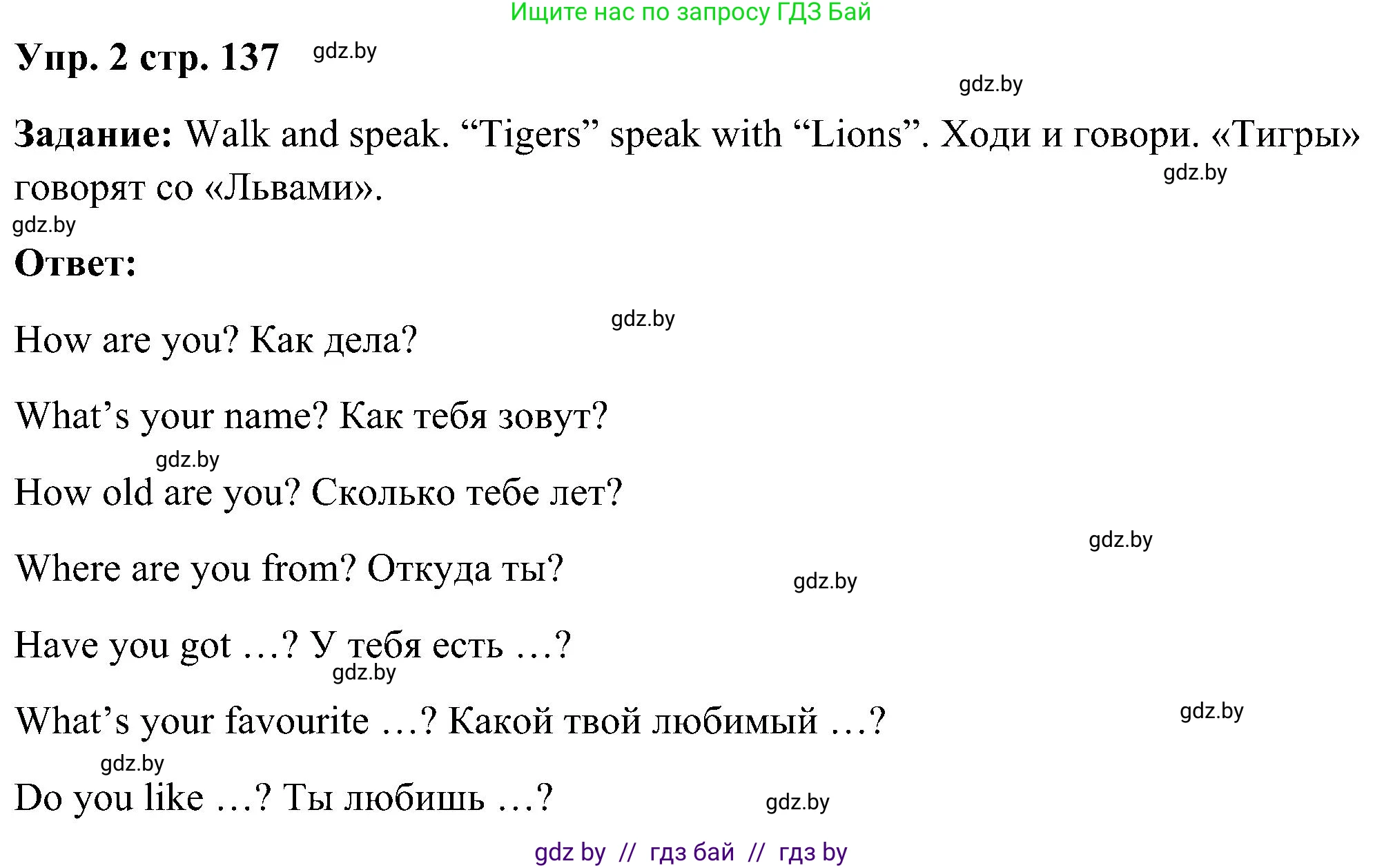 Английский язык (english), 3 класс Учебник, авторы: Лапицкая Людмила Михайловна (Lapitskaya Ludmila), Калишевич Алла Ивановна, Севрюкова Татьяна Юрьевна, Седунова Наталья Михайловна (Sedunova Natalia), издательство Вышэйшая школа, Минск, 2023, Часть 2, страница 137, номер 2, Решение