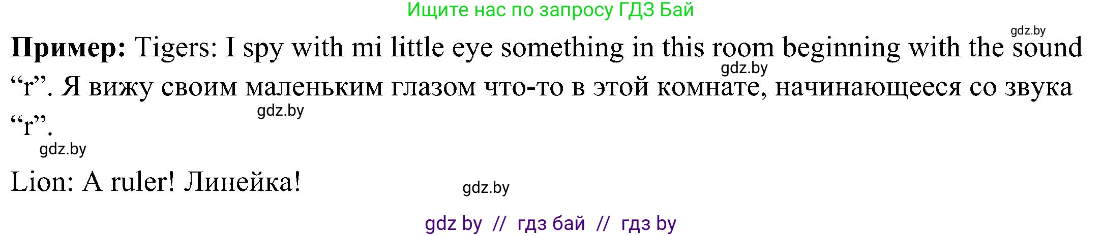 Английский язык (english), 3 класс Учебник, авторы: Лапицкая Людмила Михайловна (Lapitskaya Ludmila), Калишевич Алла Ивановна, Севрюкова Татьяна Юрьевна, Седунова Наталья Михайловна (Sedunova Natalia), издательство Вышэйшая школа, Минск, 2023, Часть 2, страница 137, номер 3, Решение (продолжение 2)