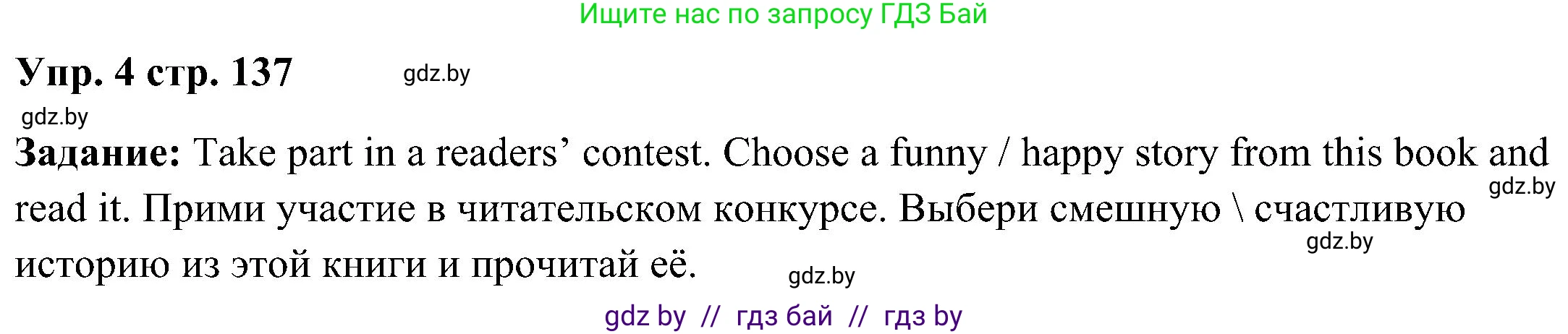 Английский язык (english), 3 класс Учебник, авторы: Лапицкая Людмила Михайловна (Lapitskaya Ludmila), Калишевич Алла Ивановна, Севрюкова Татьяна Юрьевна, Седунова Наталья Михайловна (Sedunova Natalia), издательство Вышэйшая школа, Минск, 2023, Часть 2, страница 137, номер 4, Решение