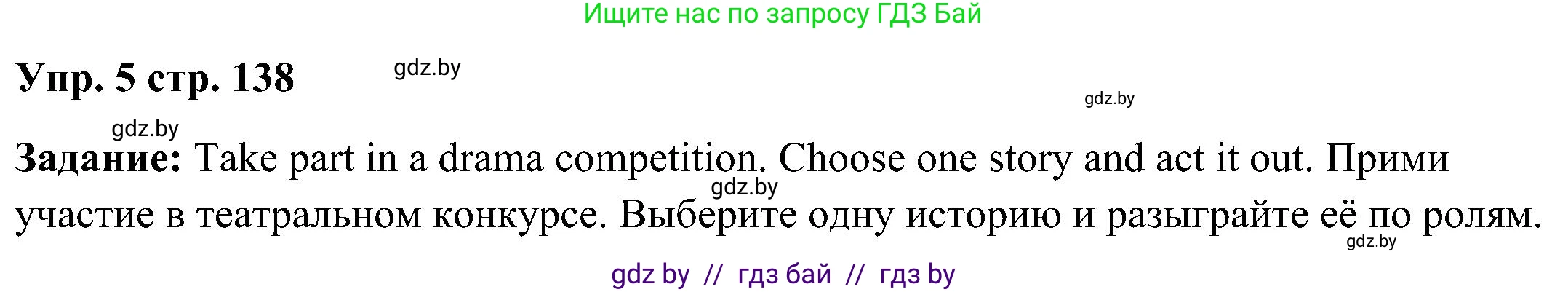 Английский язык (english), 3 класс Учебник, авторы: Лапицкая Людмила Михайловна (Lapitskaya Ludmila), Калишевич Алла Ивановна, Севрюкова Татьяна Юрьевна, Седунова Наталья Михайловна (Sedunova Natalia), издательство Вышэйшая школа, Минск, 2023, Часть 2, страница 138, номер 5, Решение
