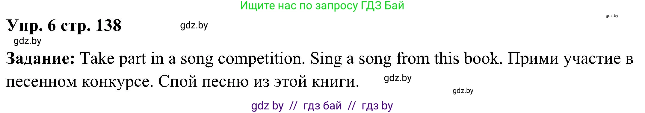 Английский язык (english), 3 класс Учебник, авторы: Лапицкая Людмила Михайловна (Lapitskaya Ludmila), Калишевич Алла Ивановна, Севрюкова Татьяна Юрьевна, Седунова Наталья Михайловна (Sedunova Natalia), издательство Вышэйшая школа, Минск, 2023, Часть 2, страница 138, номер 6, Решение