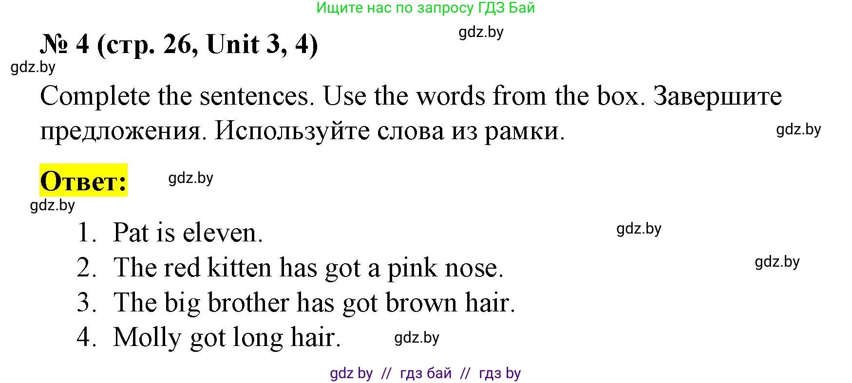 Английский язык (english), 3 класс тесты (test book), автор: Севрюкова Татьяна Юрьевна, издательство Аверсэв, Минск, 2022, голубого цвета, страница 26, номер 4, Решение