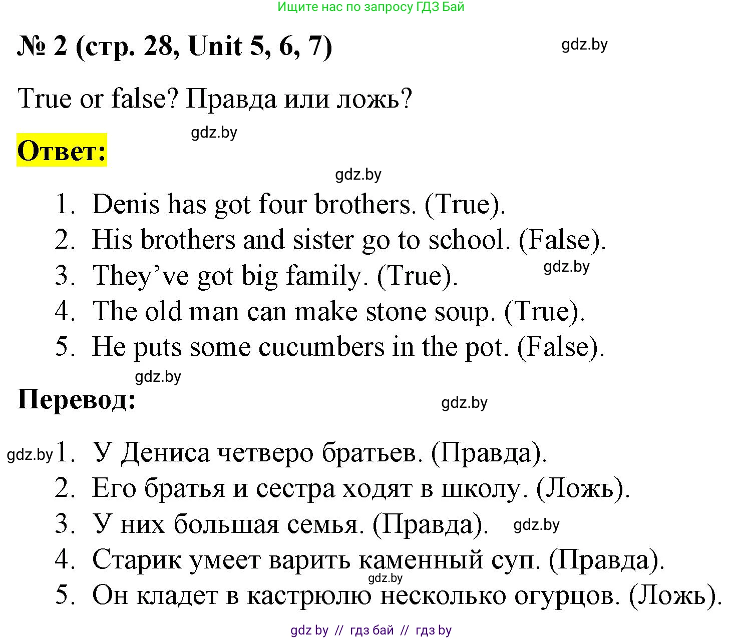Английский язык (english), 3 класс тесты (test book), автор: Севрюкова Татьяна Юрьевна, издательство Аверсэв, Минск, 2022, голубого цвета, страница 28, номер 2, Решение