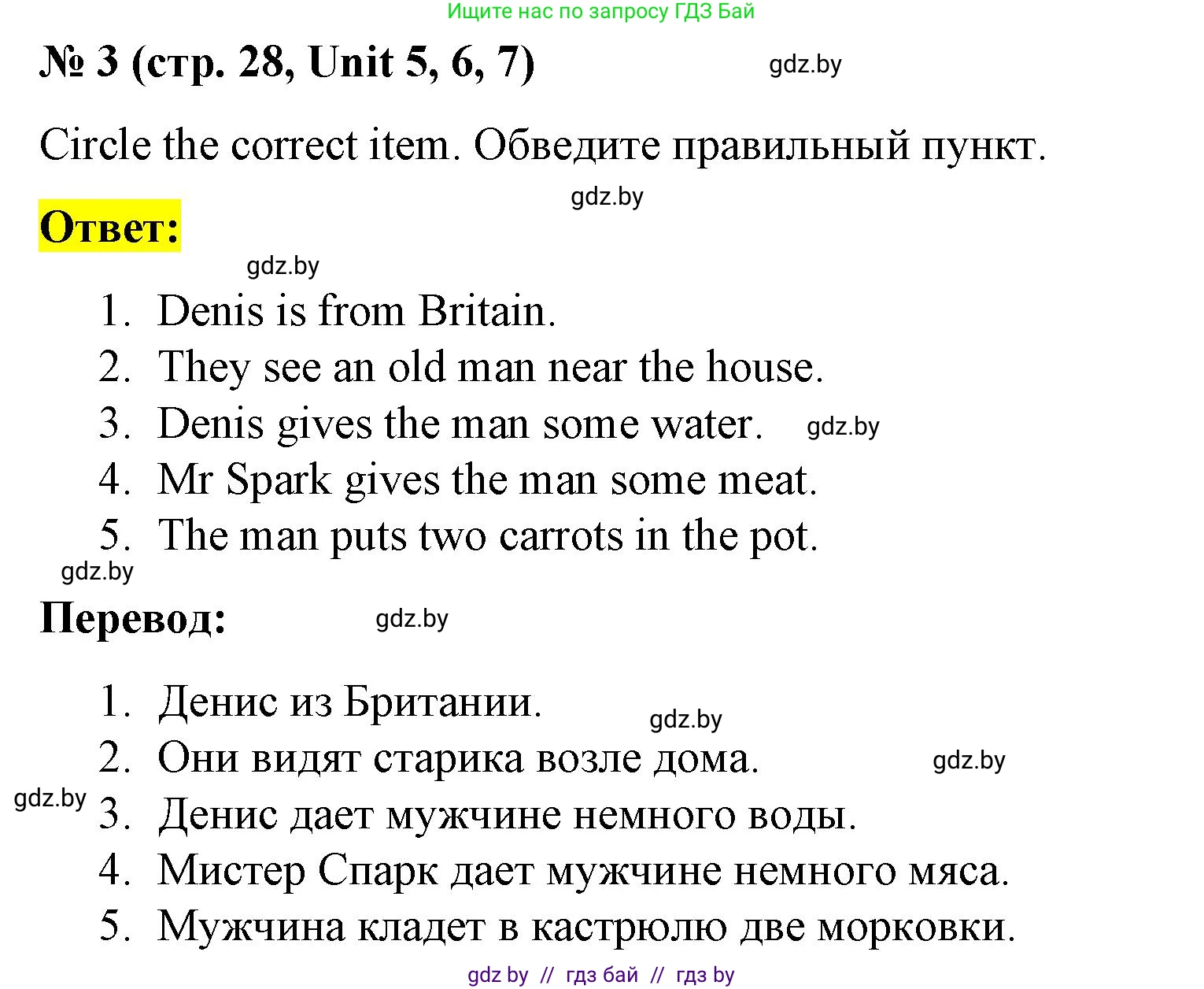 Английский язык (english), 3 класс тесты (test book), автор: Севрюкова Татьяна Юрьевна, издательство Аверсэв, Минск, 2022, голубого цвета, страница 28, номер 3, Решение