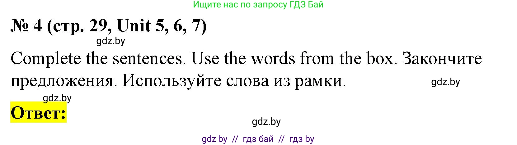 Английский язык (english), 3 класс тесты (test book), автор: Севрюкова Татьяна Юрьевна, издательство Аверсэв, Минск, 2022, голубого цвета, страница 29, номер 4, Решение