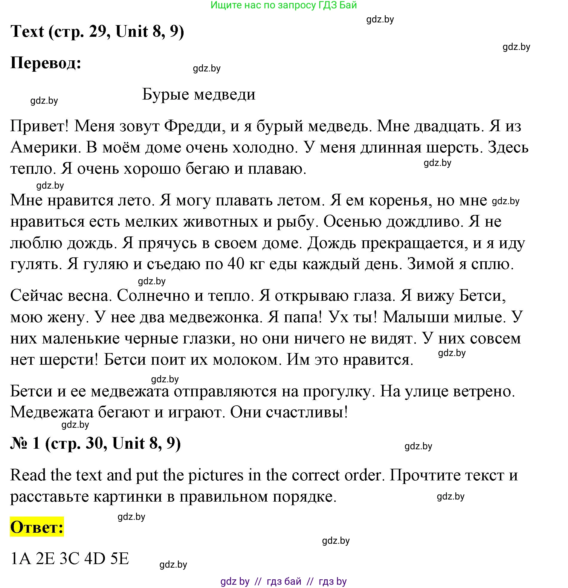 Английский язык (english), 3 класс тесты (test book), автор: Севрюкова Татьяна Юрьевна, издательство Аверсэв, Минск, 2022, голубого цвета, страница 30, номер 1, Решение