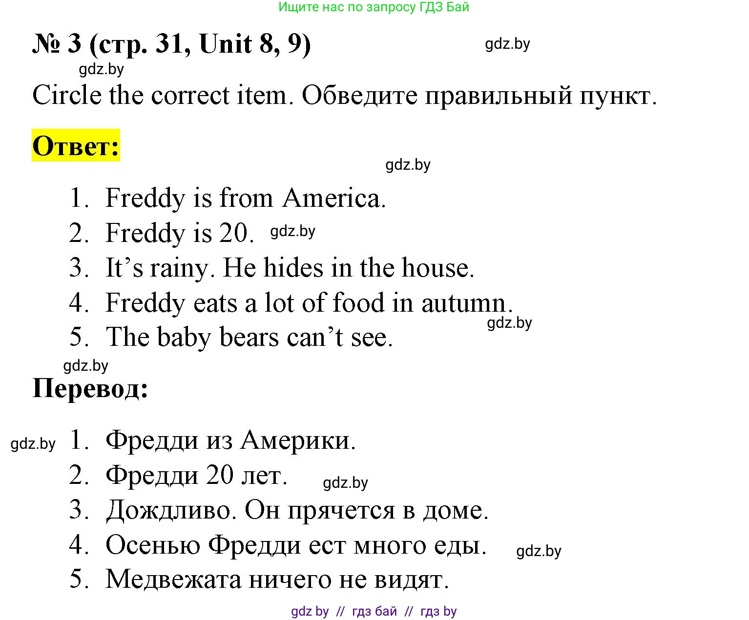 Английский язык (english), 3 класс тесты (test book), автор: Севрюкова Татьяна Юрьевна, издательство Аверсэв, Минск, 2022, голубого цвета, страница 31, номер 3, Решение
