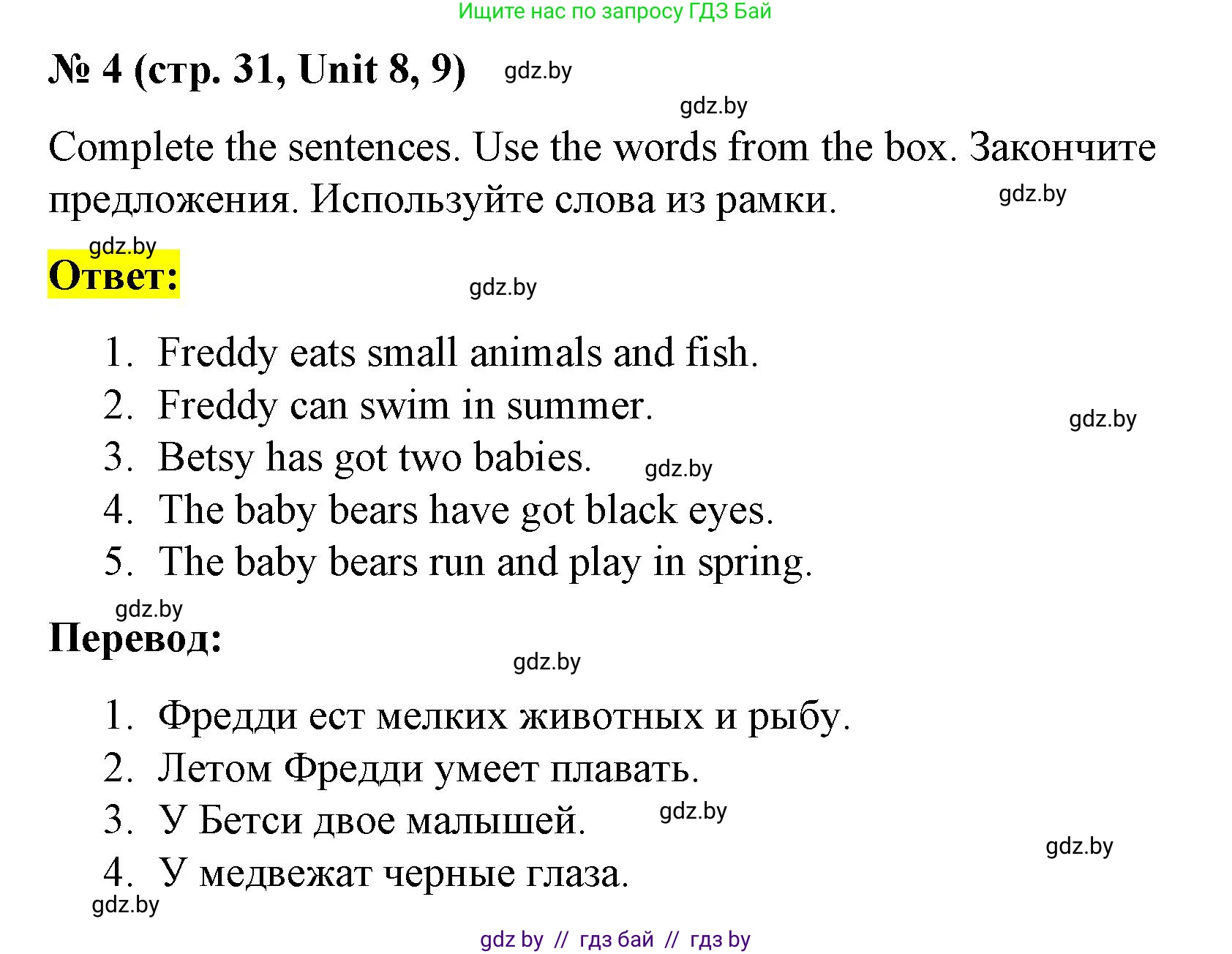 Английский язык (english), 3 класс тесты (test book), автор: Севрюкова Татьяна Юрьевна, издательство Аверсэв, Минск, 2022, голубого цвета, страница 31, номер 4, Решение