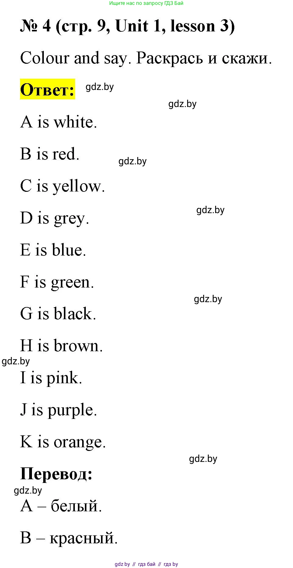 Английский язык (english), 3 класс практикум по грамматике (grammar), автор: Севрюкова Татьяна Юрьевна, издательство Аверсэв, Минск, 2023, салатового цвета, страница 9, номер 4, Решение