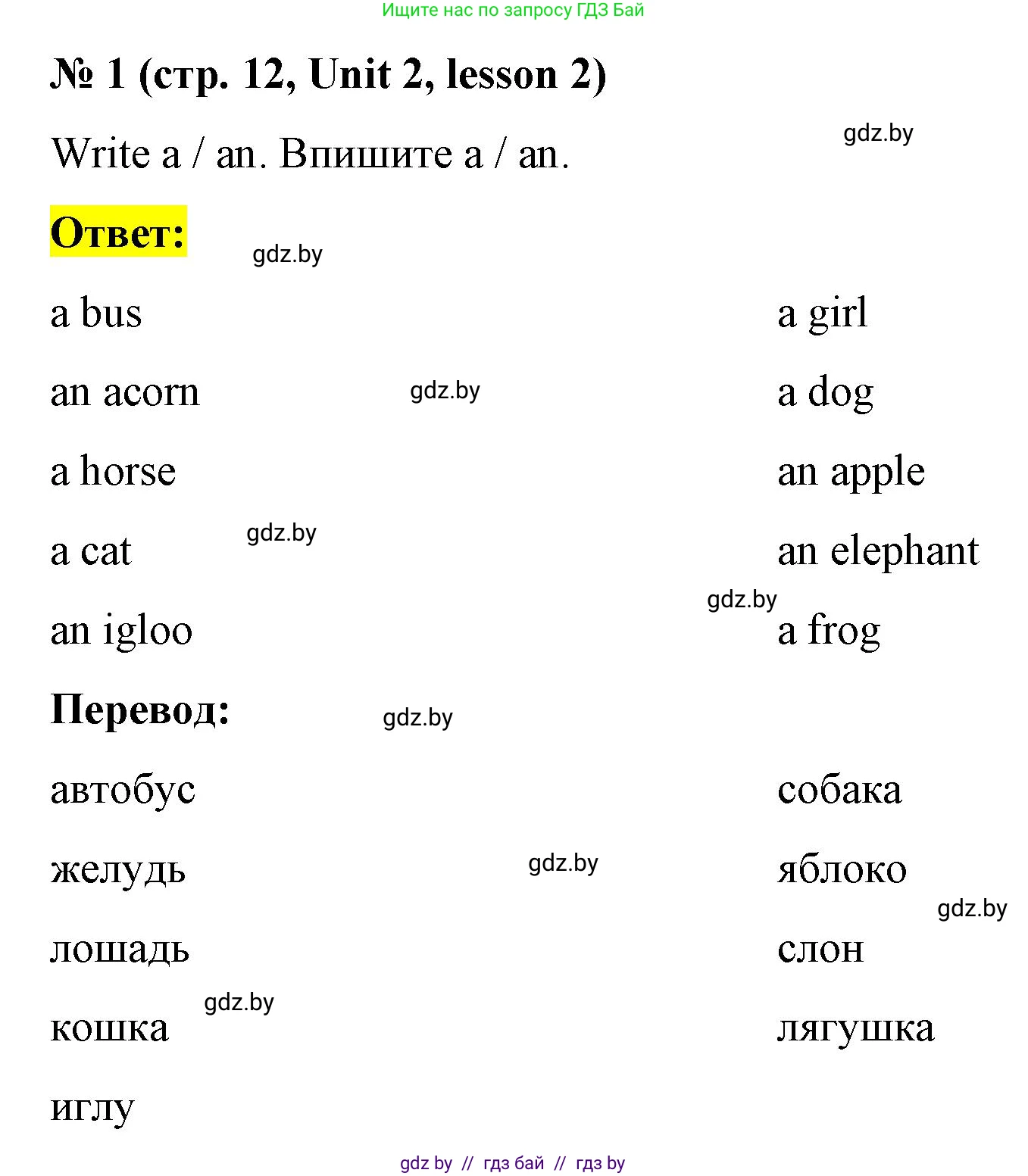 Английский язык (english), 3 класс практикум по грамматике (grammar), автор: Севрюкова Татьяна Юрьевна, издательство Аверсэв, Минск, 2023, салатового цвета, страница 12, номер 1, Решение