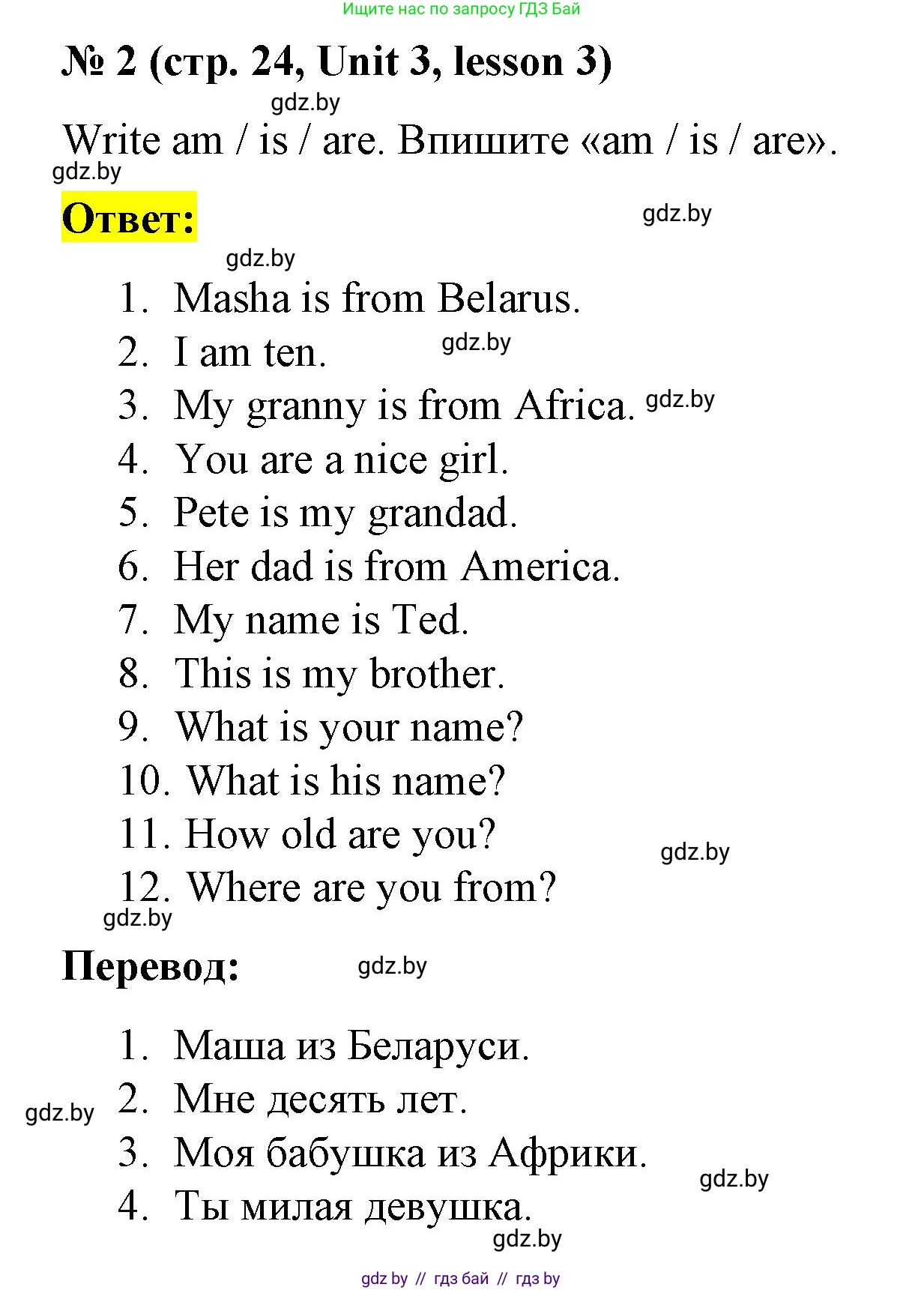 Английский язык (english), 3 класс практикум по грамматике (grammar), автор: Севрюкова Татьяна Юрьевна, издательство Аверсэв, Минск, 2023, салатового цвета, страница 24, номер 2, Решение