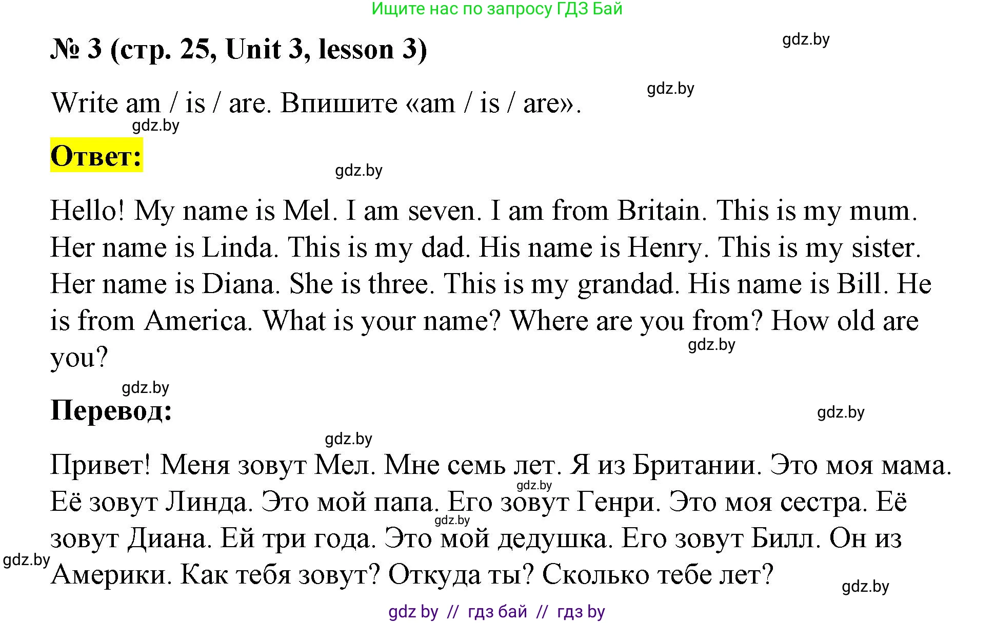 Английский язык (english), 3 класс практикум по грамматике (grammar), автор: Севрюкова Татьяна Юрьевна, издательство Аверсэв, Минск, 2023, салатового цвета, страница 25, номер 3, Решение