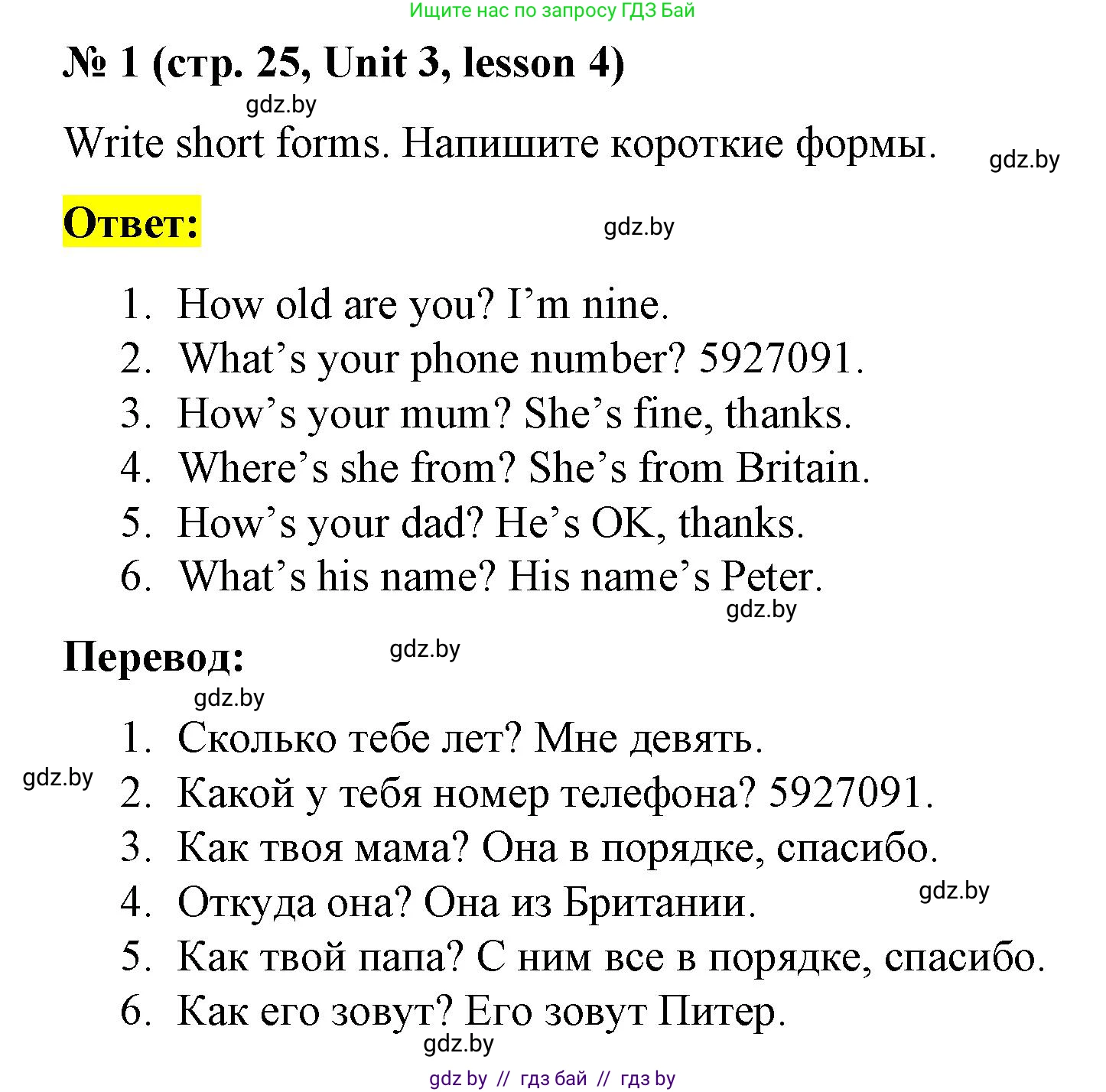 Английский язык (english), 3 класс практикум по грамматике (grammar), автор: Севрюкова Татьяна Юрьевна, издательство Аверсэв, Минск, 2023, салатового цвета, страница 25, номер 1, Решение