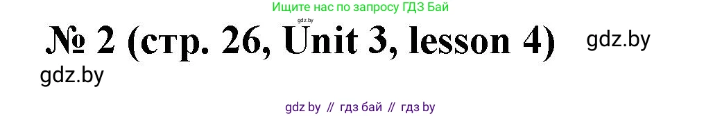 Английский язык (english), 3 класс практикум по грамматике (grammar), автор: Севрюкова Татьяна Юрьевна, издательство Аверсэв, Минск, 2023, салатового цвета, страница 26, номер 2, Решение