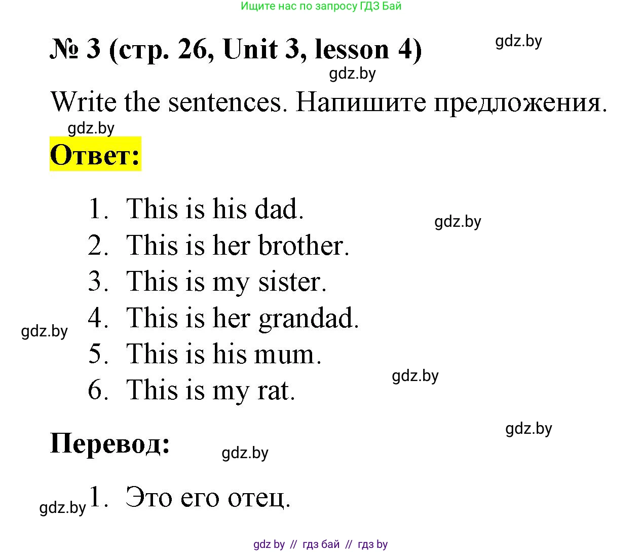 Английский язык (english), 3 класс практикум по грамматике (grammar), автор: Севрюкова Татьяна Юрьевна, издательство Аверсэв, Минск, 2023, салатового цвета, страница 26, номер 3, Решение