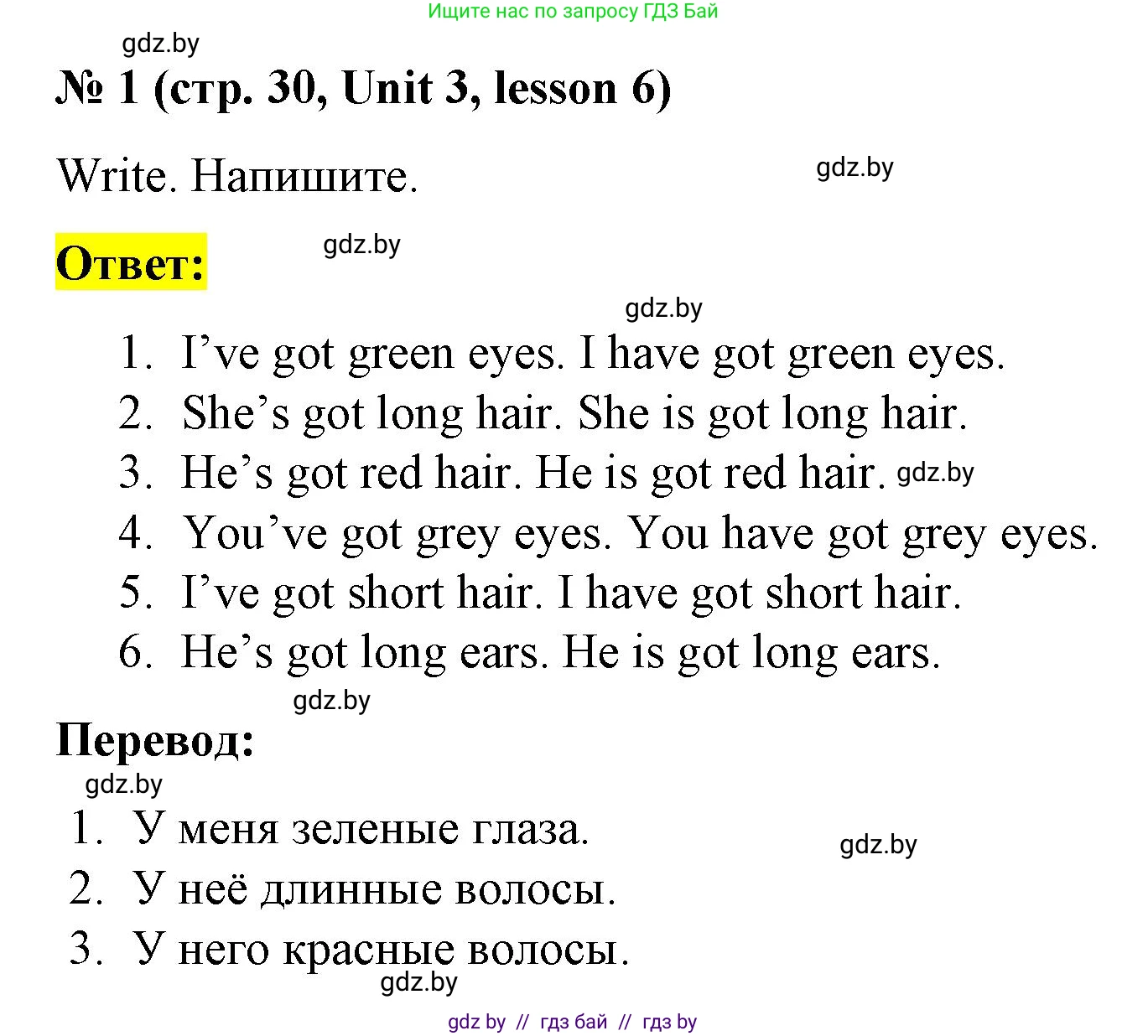 Английский язык (english), 3 класс практикум по грамматике (grammar), автор: Севрюкова Татьяна Юрьевна, издательство Аверсэв, Минск, 2023, салатового цвета, страница 30, номер 1, Решение