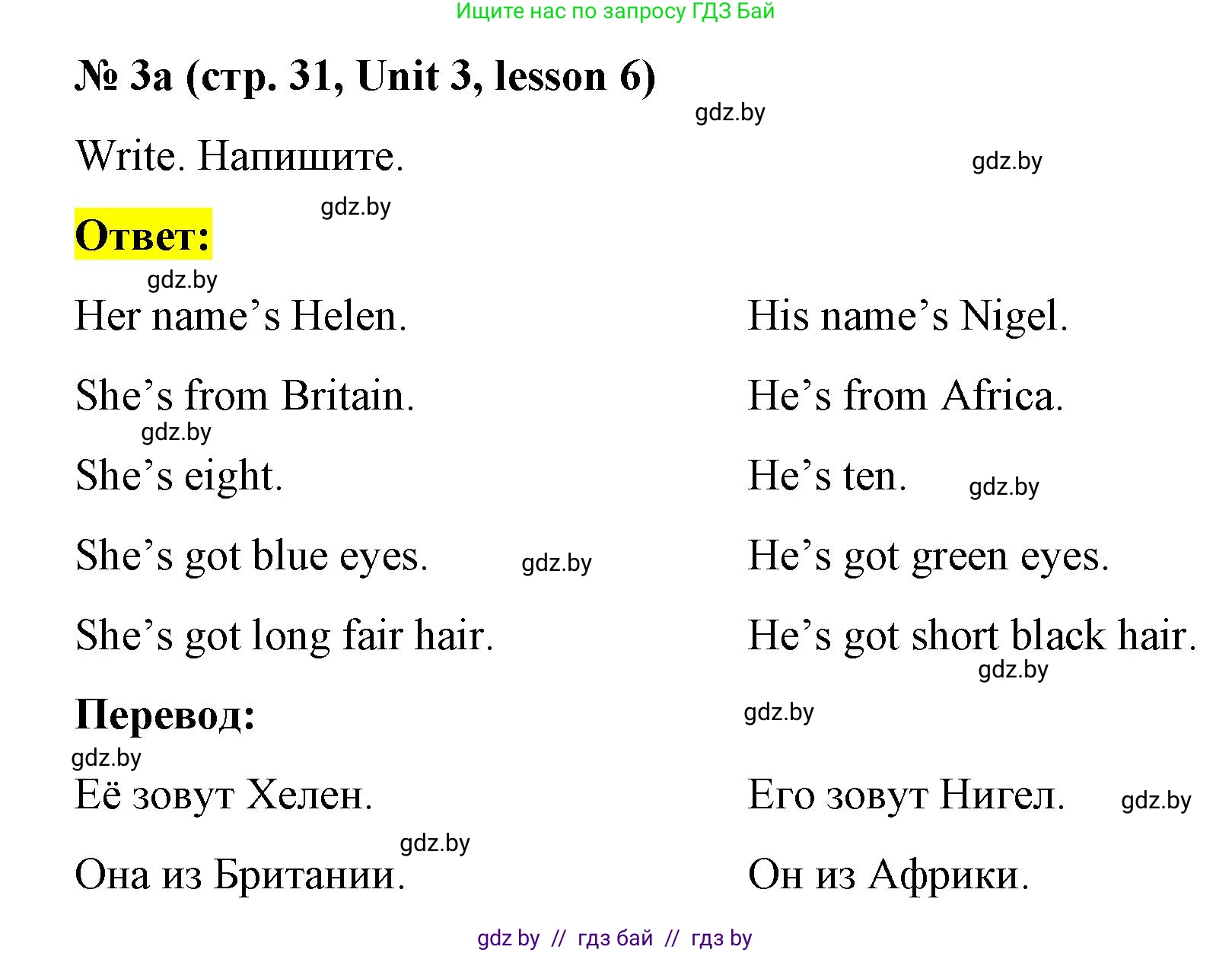 Английский язык (english), 3 класс практикум по грамматике (grammar), автор: Севрюкова Татьяна Юрьевна, издательство Аверсэв, Минск, 2023, салатового цвета, страница 31, номер 3, Решение