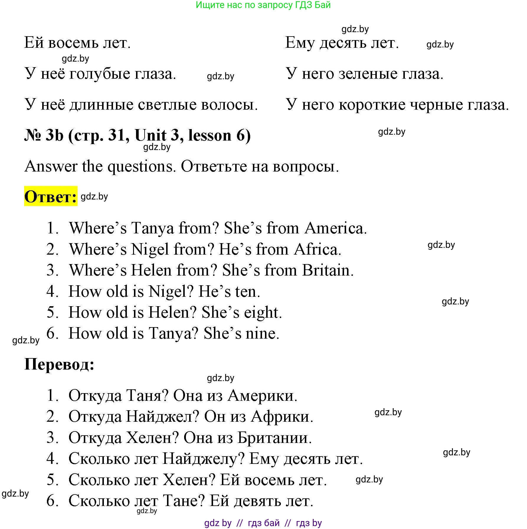 Английский язык (english), 3 класс практикум по грамматике (grammar), автор: Севрюкова Татьяна Юрьевна, издательство Аверсэв, Минск, 2023, салатового цвета, страница 31, номер 3, Решение (продолжение 2)