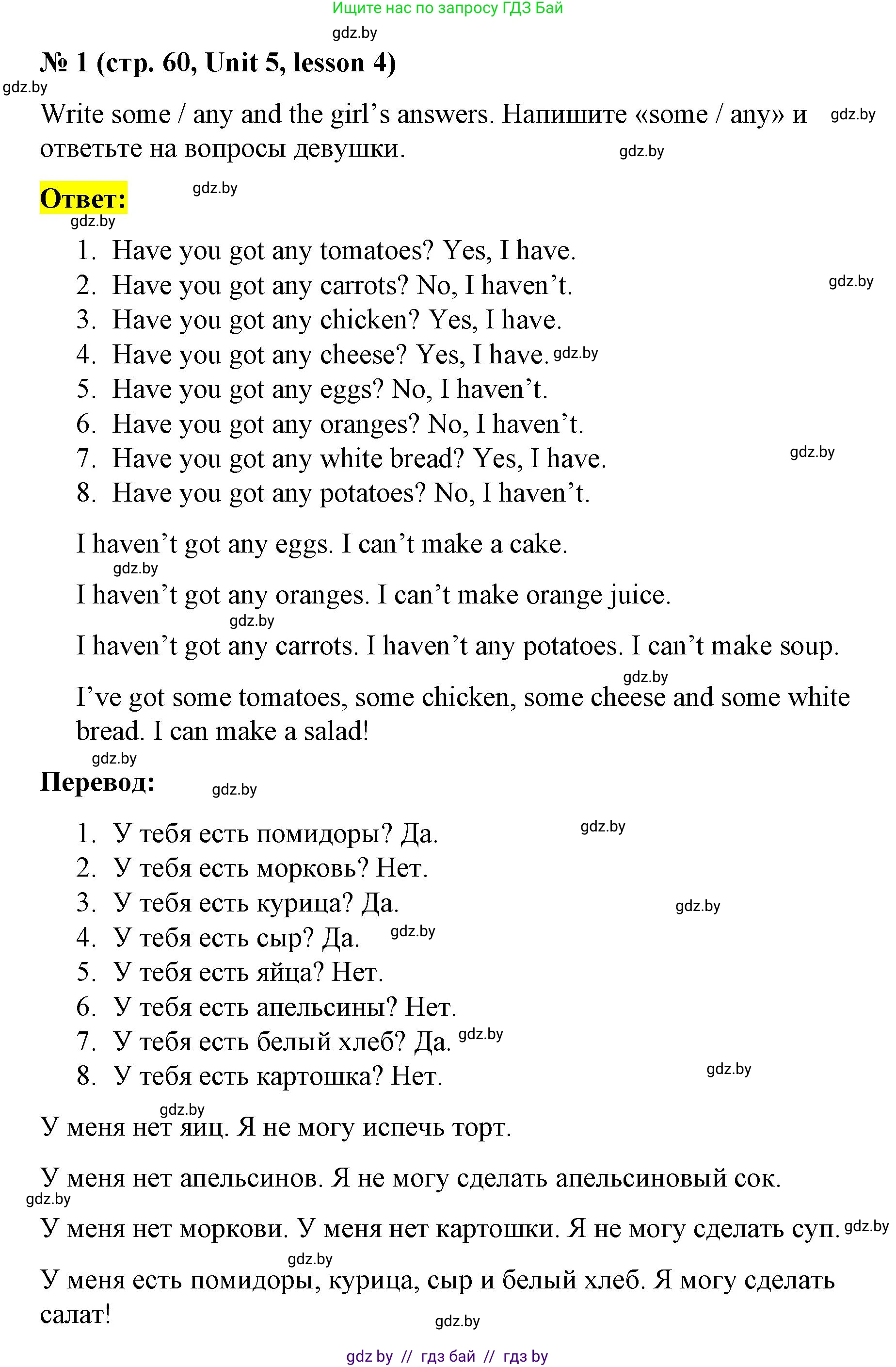 Английский язык (english), 3 класс практикум по грамматике (grammar), автор: Севрюкова Татьяна Юрьевна, издательство Аверсэв, Минск, 2023, салатового цвета, страница 60, номер 1, Решение