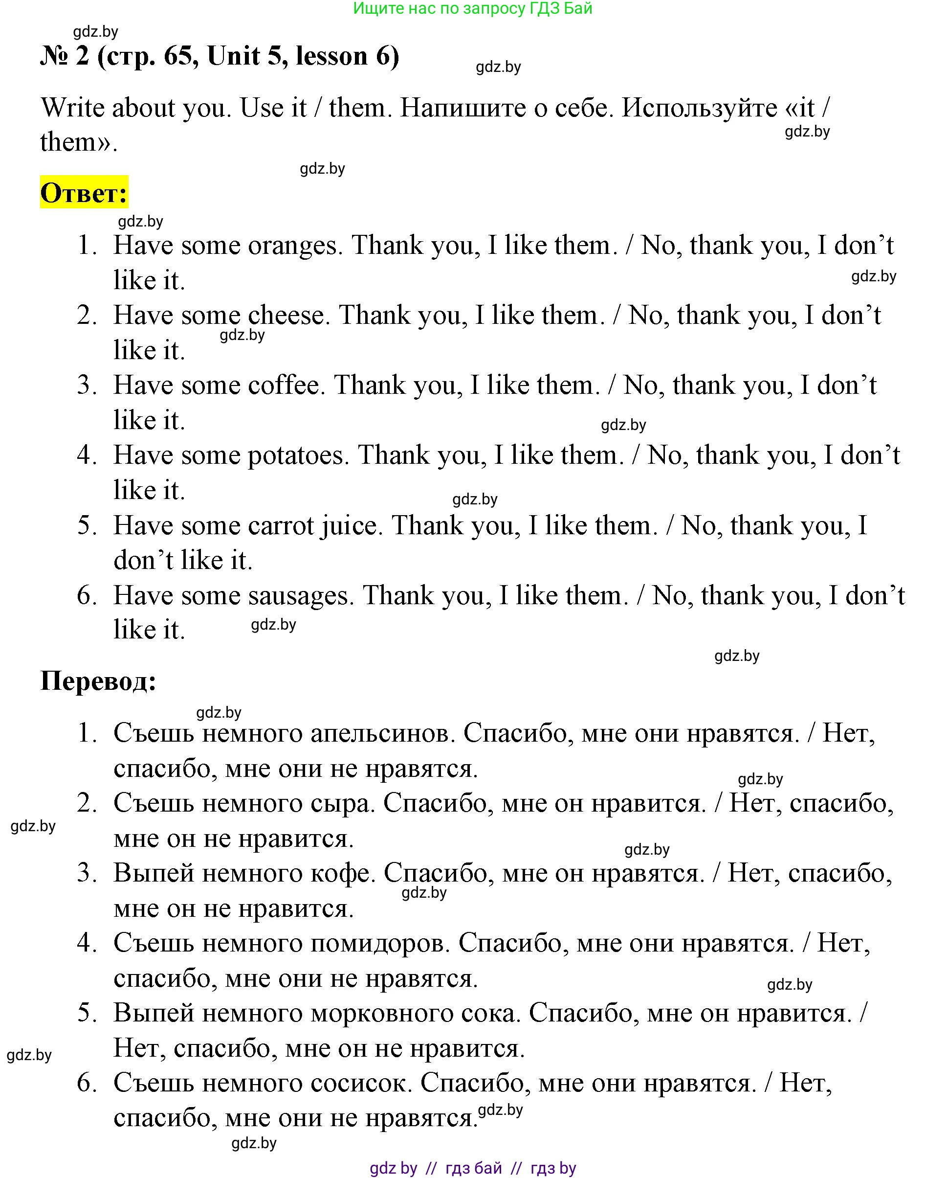 Английский язык (english), 3 класс практикум по грамматике (grammar), автор: Севрюкова Татьяна Юрьевна, издательство Аверсэв, Минск, 2023, салатового цвета, страница 65, номер 2, Решение