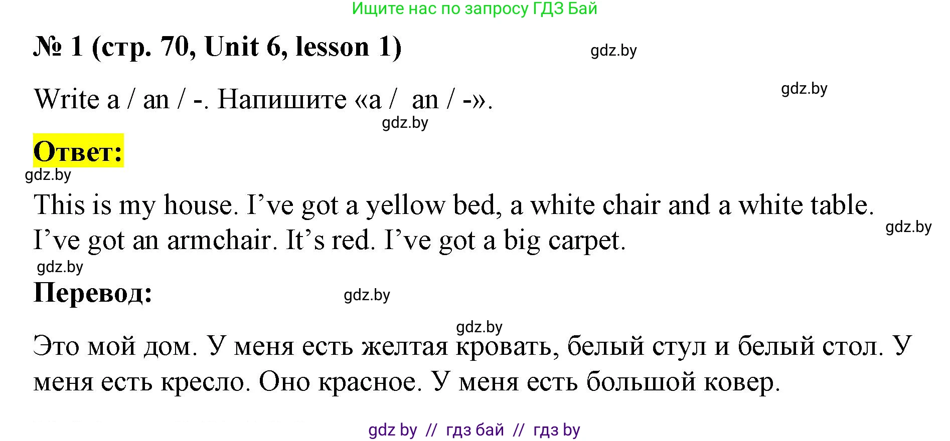 Английский язык (english), 3 класс практикум по грамматике (grammar), автор: Севрюкова Татьяна Юрьевна, издательство Аверсэв, Минск, 2023, салатового цвета, страница 70, номер 1, Решение