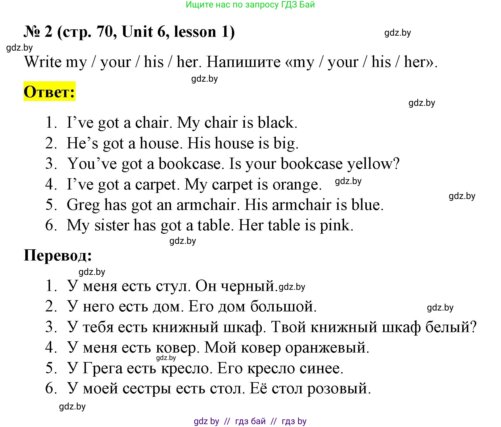 Английский язык (english), 3 класс практикум по грамматике (grammar), автор: Севрюкова Татьяна Юрьевна, издательство Аверсэв, Минск, 2023, салатового цвета, страница 70, номер 2, Решение