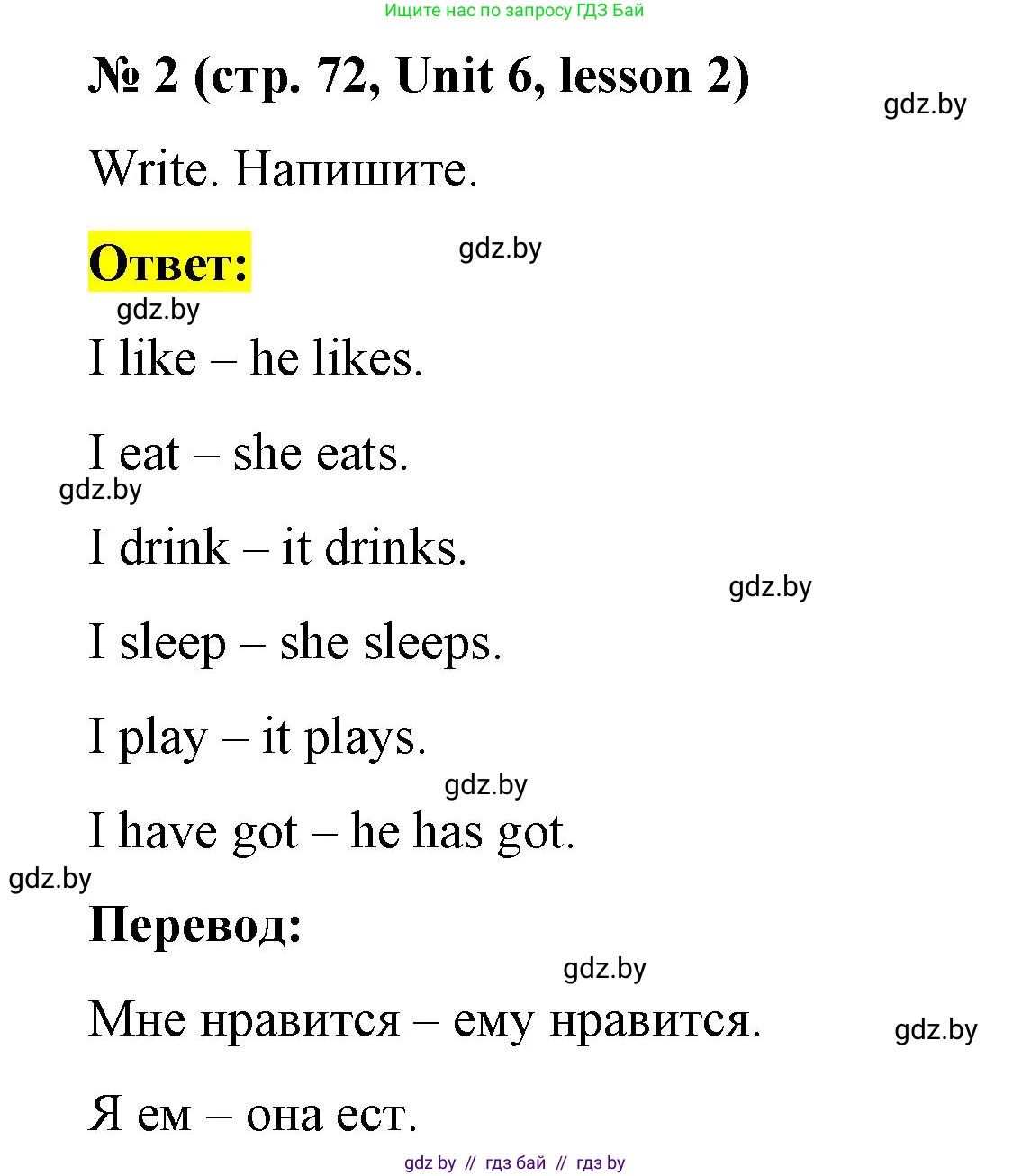 Английский язык (english), 3 класс практикум по грамматике (grammar), автор: Севрюкова Татьяна Юрьевна, издательство Аверсэв, Минск, 2023, салатового цвета, страница 72, номер 2, Решение