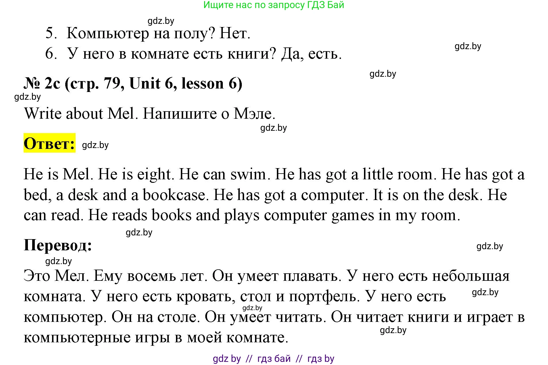 Английский язык (english), 3 класс практикум по грамматике (grammar), автор: Севрюкова Татьяна Юрьевна, издательство Аверсэв, Минск, 2023, салатового цвета, страница 79, номер 2, Решение (продолжение 2)