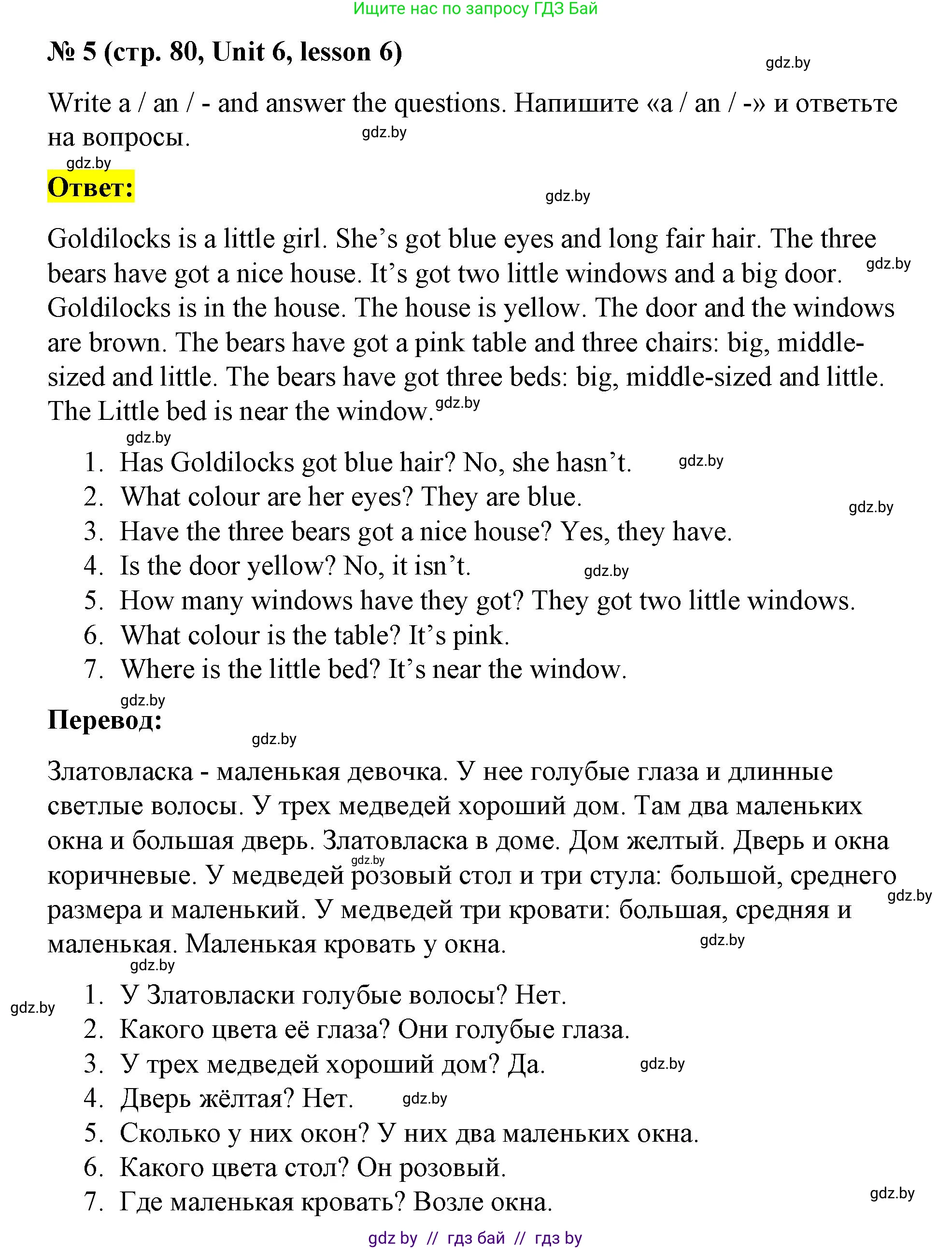 Английский язык (english), 3 класс практикум по грамматике (grammar), автор: Севрюкова Татьяна Юрьевна, издательство Аверсэв, Минск, 2023, салатового цвета, страница 80, номер 5, Решение