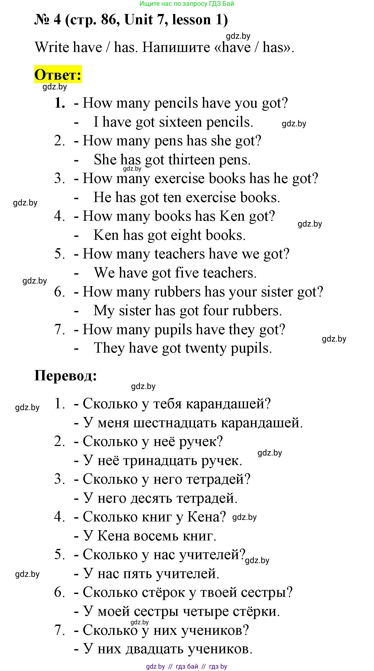 Английский язык (english), 3 класс практикум по грамматике (grammar), автор: Севрюкова Татьяна Юрьевна, издательство Аверсэв, Минск, 2023, салатового цвета, страница 86, номер 4, Решение