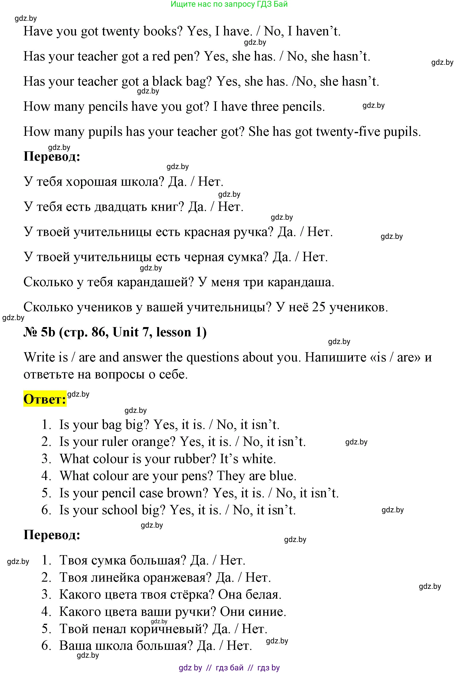Английский язык (english), 3 класс практикум по грамматике (grammar), автор: Севрюкова Татьяна Юрьевна, издательство Аверсэв, Минск, 2023, салатового цвета, страница 86, номер 5, Решение (продолжение 2)