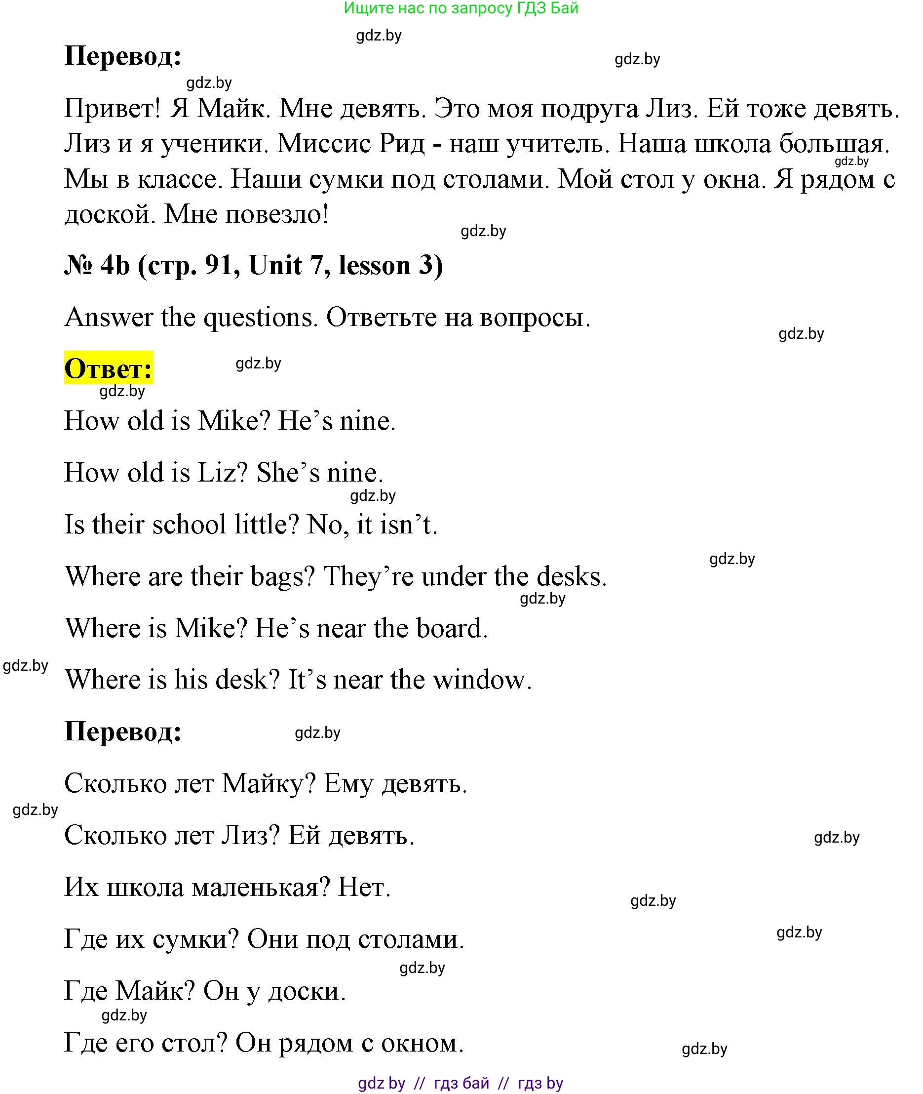 Английский язык (english), 3 класс практикум по грамматике (grammar), автор: Севрюкова Татьяна Юрьевна, издательство Аверсэв, Минск, 2023, салатового цвета, страница 90, номер 4, Решение (продолжение 2)