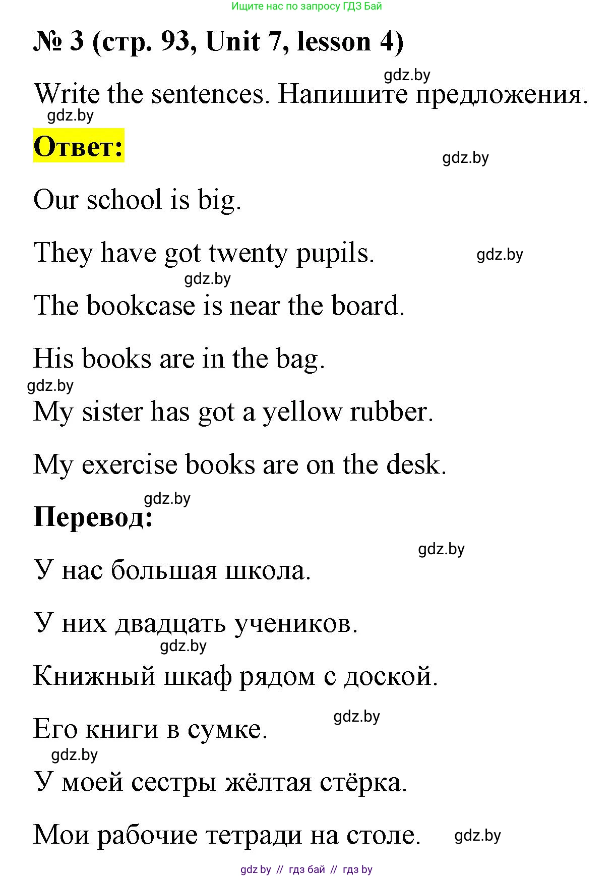 Английский язык (english), 3 класс практикум по грамматике (grammar), автор: Севрюкова Татьяна Юрьевна, издательство Аверсэв, Минск, 2023, салатового цвета, страница 93, номер 3, Решение