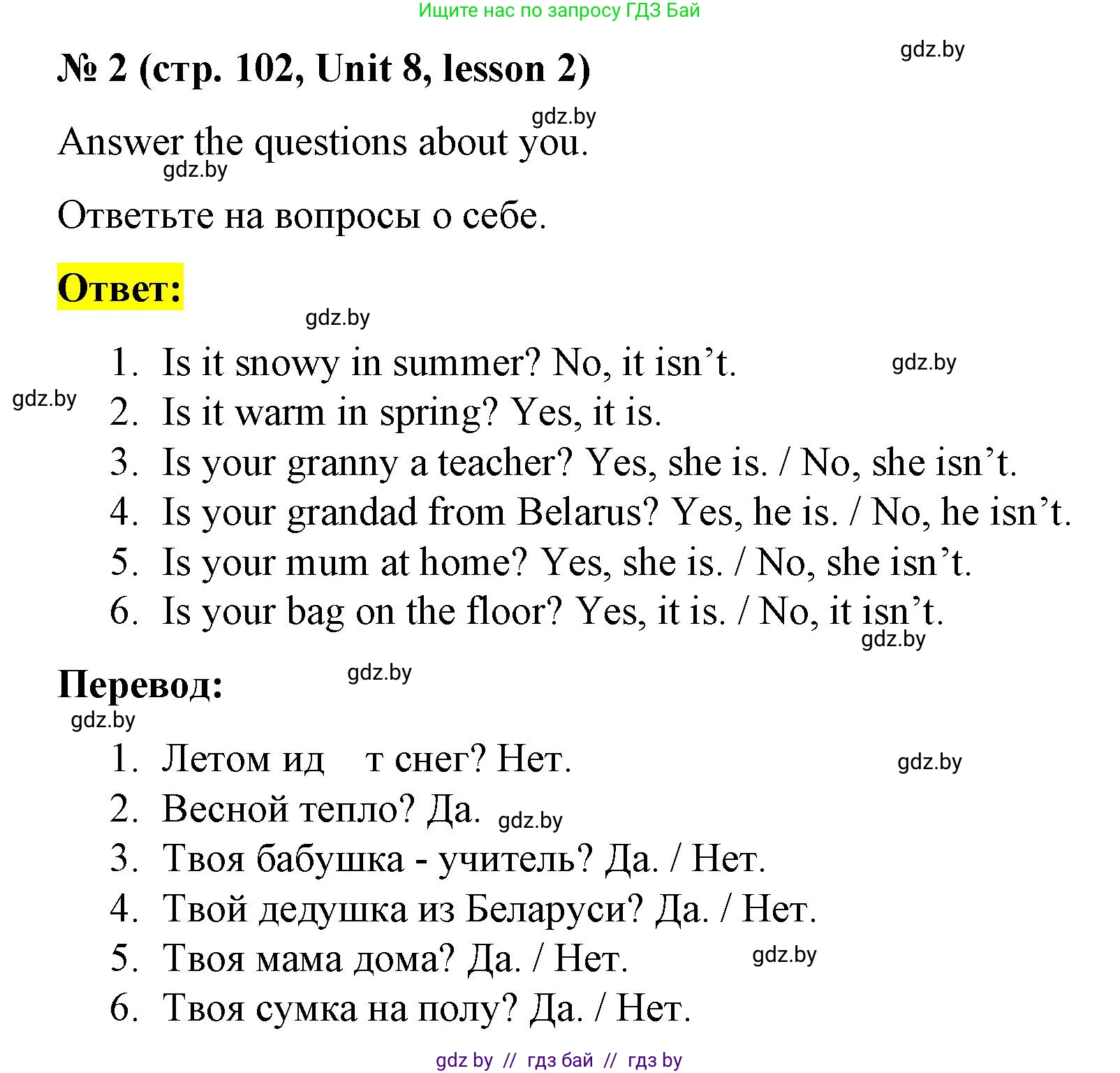 Английский язык (english), 3 класс практикум по грамматике (grammar), автор: Севрюкова Татьяна Юрьевна, издательство Аверсэв, Минск, 2023, салатового цвета, страница 102, номер 2, Решение
