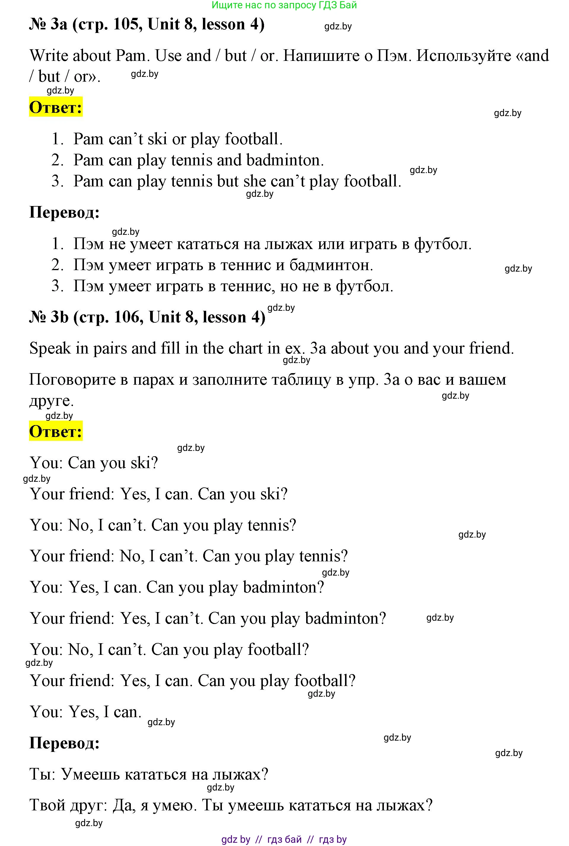 Английский язык (english), 3 класс практикум по грамматике (grammar), автор: Севрюкова Татьяна Юрьевна, издательство Аверсэв, Минск, 2023, салатового цвета, страница 105, номер 3, Решение