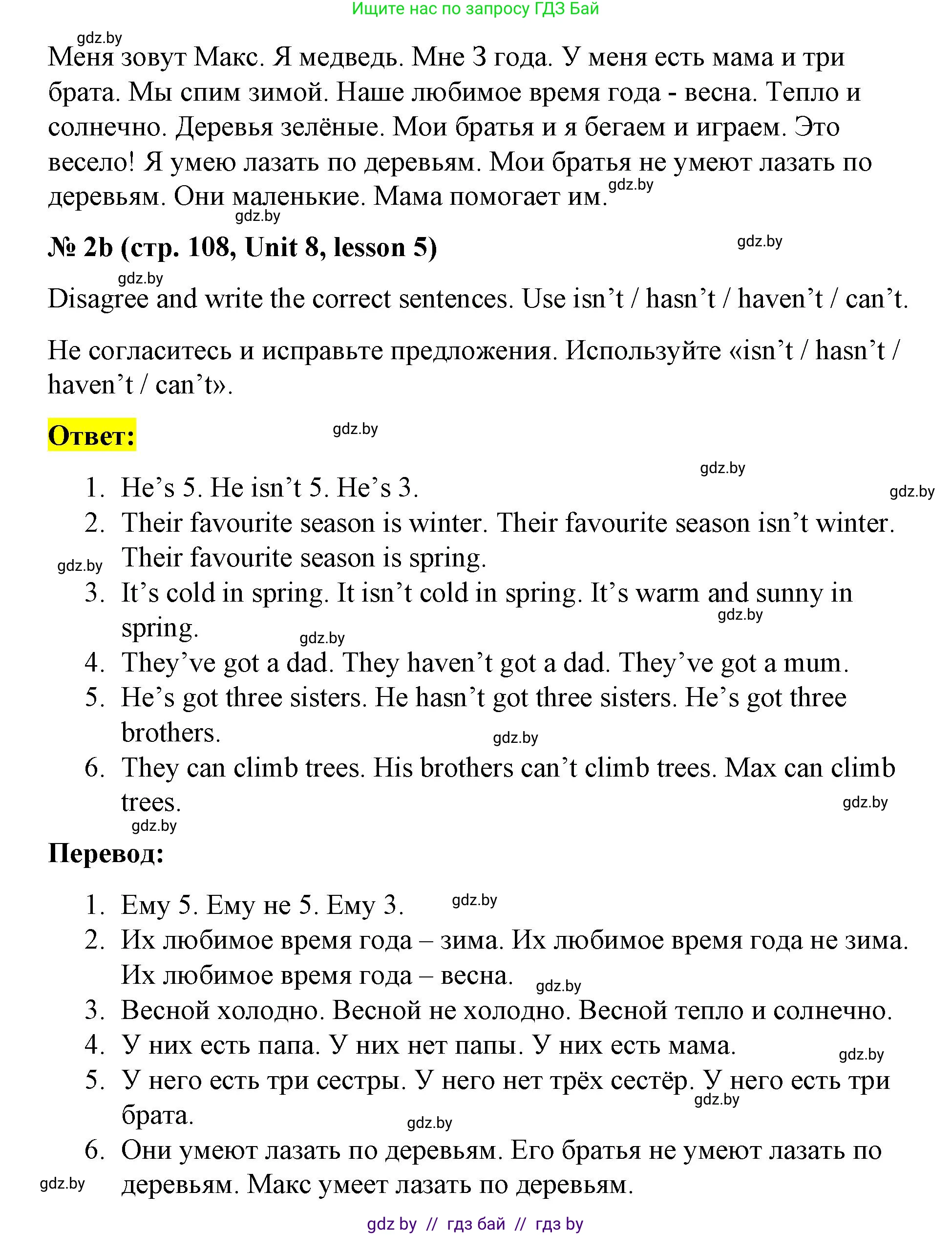 Английский язык (english), 3 класс практикум по грамматике (grammar), автор: Севрюкова Татьяна Юрьевна, издательство Аверсэв, Минск, 2023, салатового цвета, страница 108, номер 2, Решение (продолжение 2)