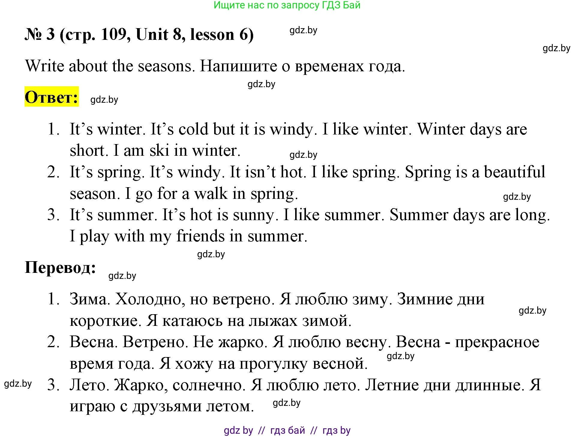 Английский язык (english), 3 класс практикум по грамматике (grammar), автор: Севрюкова Татьяна Юрьевна, издательство Аверсэв, Минск, 2023, салатового цвета, страница 109, номер 3, Решение