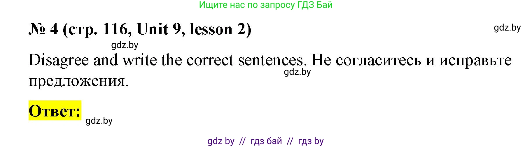 Английский язык (english), 3 класс практикум по грамматике (grammar), автор: Севрюкова Татьяна Юрьевна, издательство Аверсэв, Минск, 2023, салатового цвета, страница 116, номер 4, Решение
