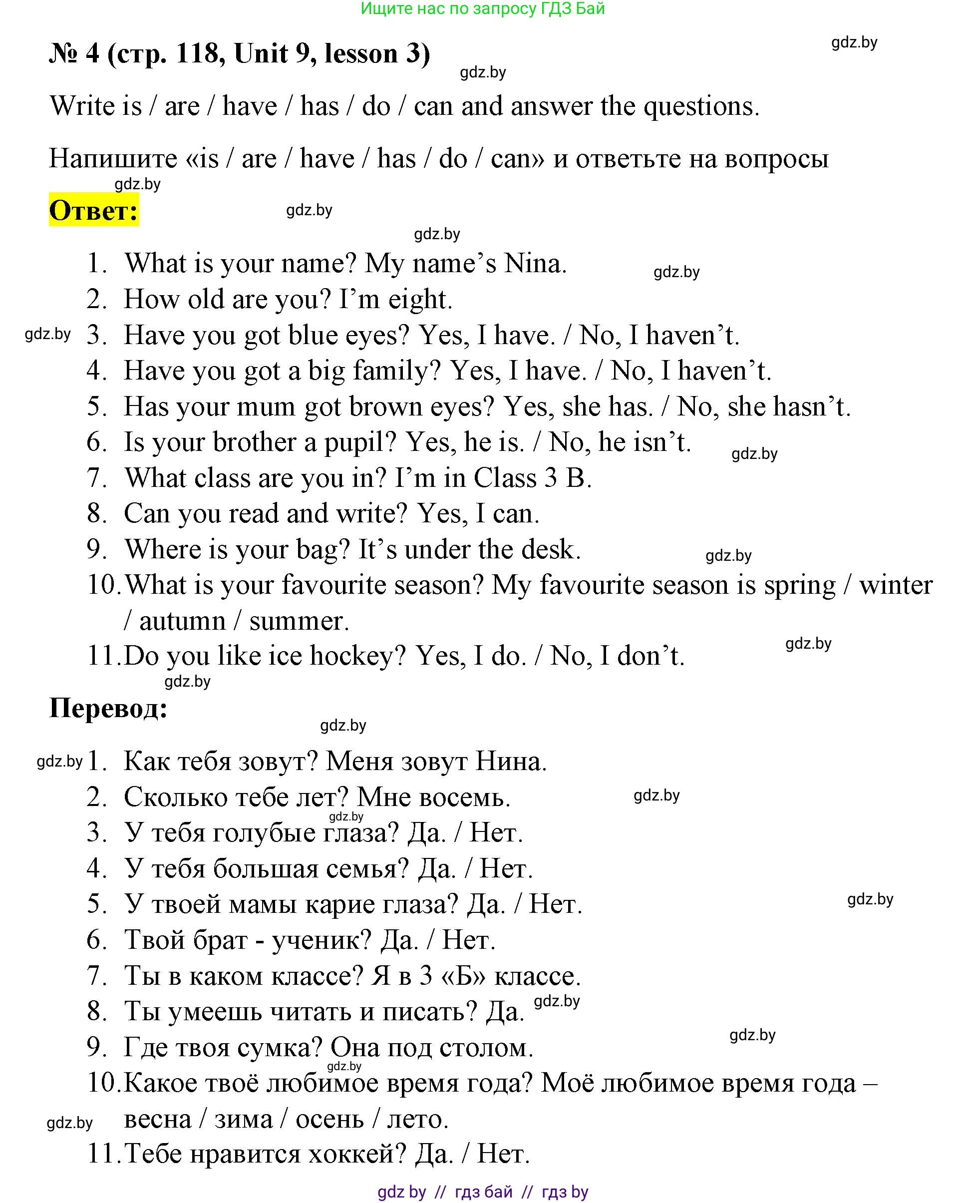 Английский язык (english), 3 класс практикум по грамматике (grammar), автор: Севрюкова Татьяна Юрьевна, издательство Аверсэв, Минск, 2023, салатового цвета, страница 118, номер 4, Решение