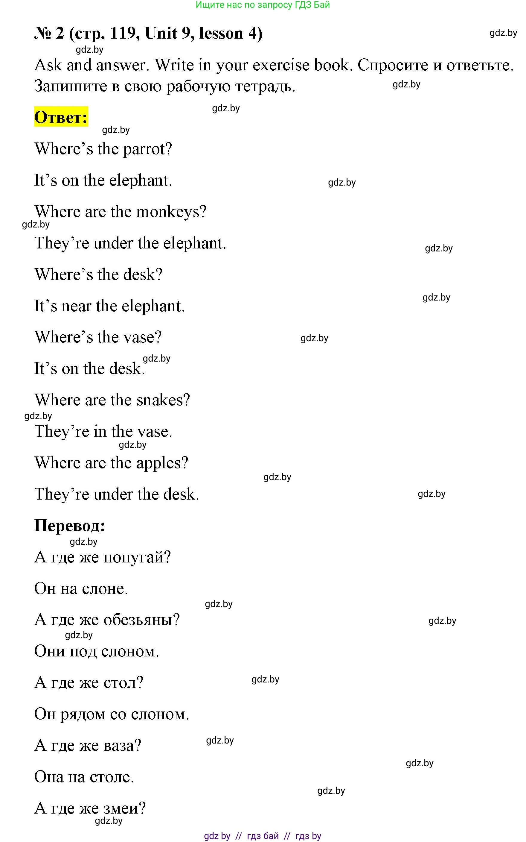 Английский язык (english), 3 класс практикум по грамматике (grammar), автор: Севрюкова Татьяна Юрьевна, издательство Аверсэв, Минск, 2023, салатового цвета, страница 119, номер 2, Решение