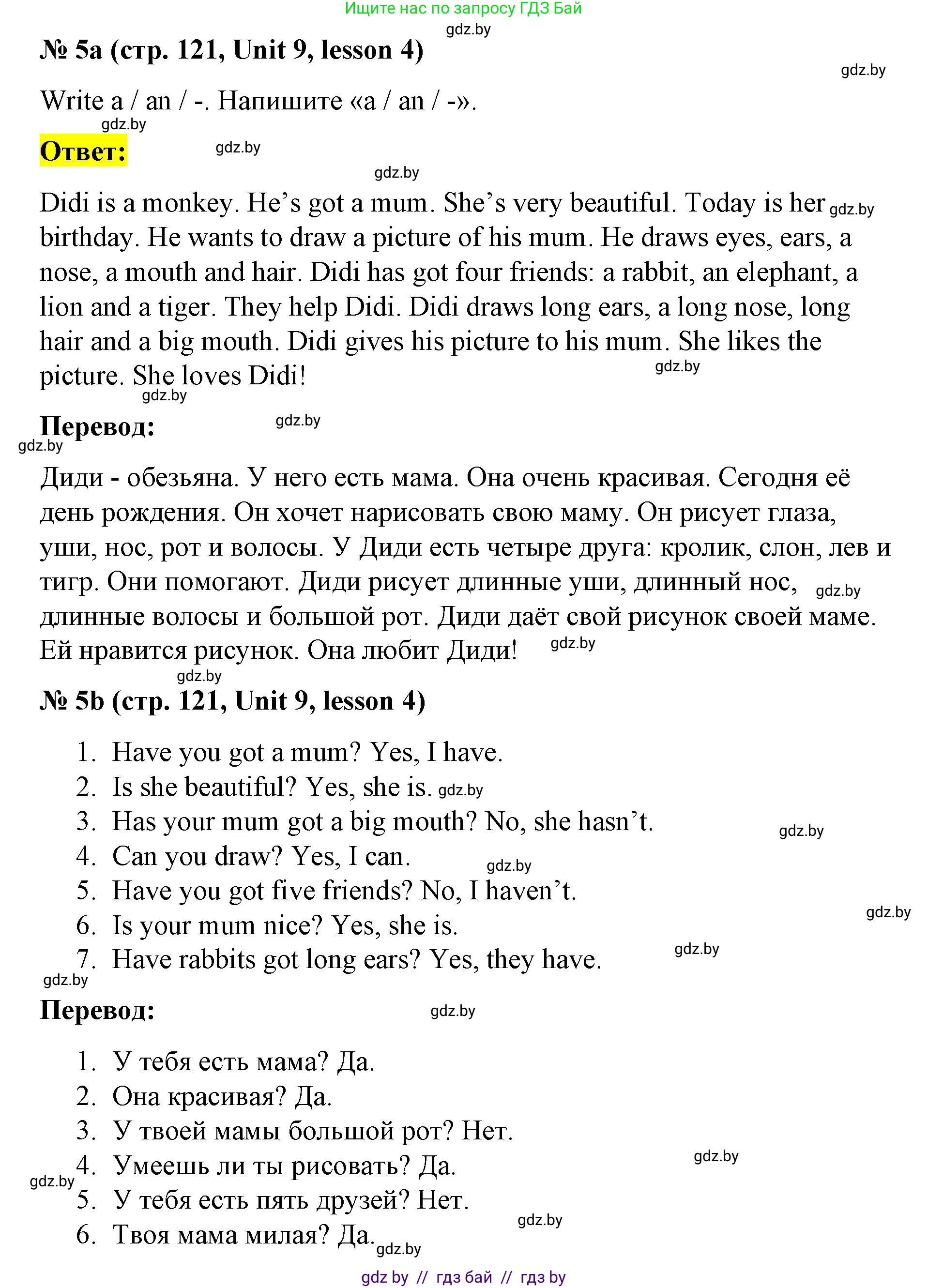 Английский язык (english), 3 класс практикум по грамматике (grammar), автор: Севрюкова Татьяна Юрьевна, издательство Аверсэв, Минск, 2023, салатового цвета, страница 120, номер 5, Решение