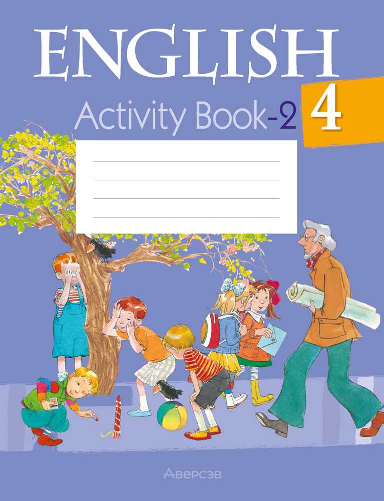 Английский язык (english), 4 класс практикум (activity book ), авторы: Лапицкая Людмила Михайловна (Lapitskaya Ludmila), Седунова Наталья Михайловна (Sedunova Natalia), издательство Аверсэв, Минск, 2025, часть 2